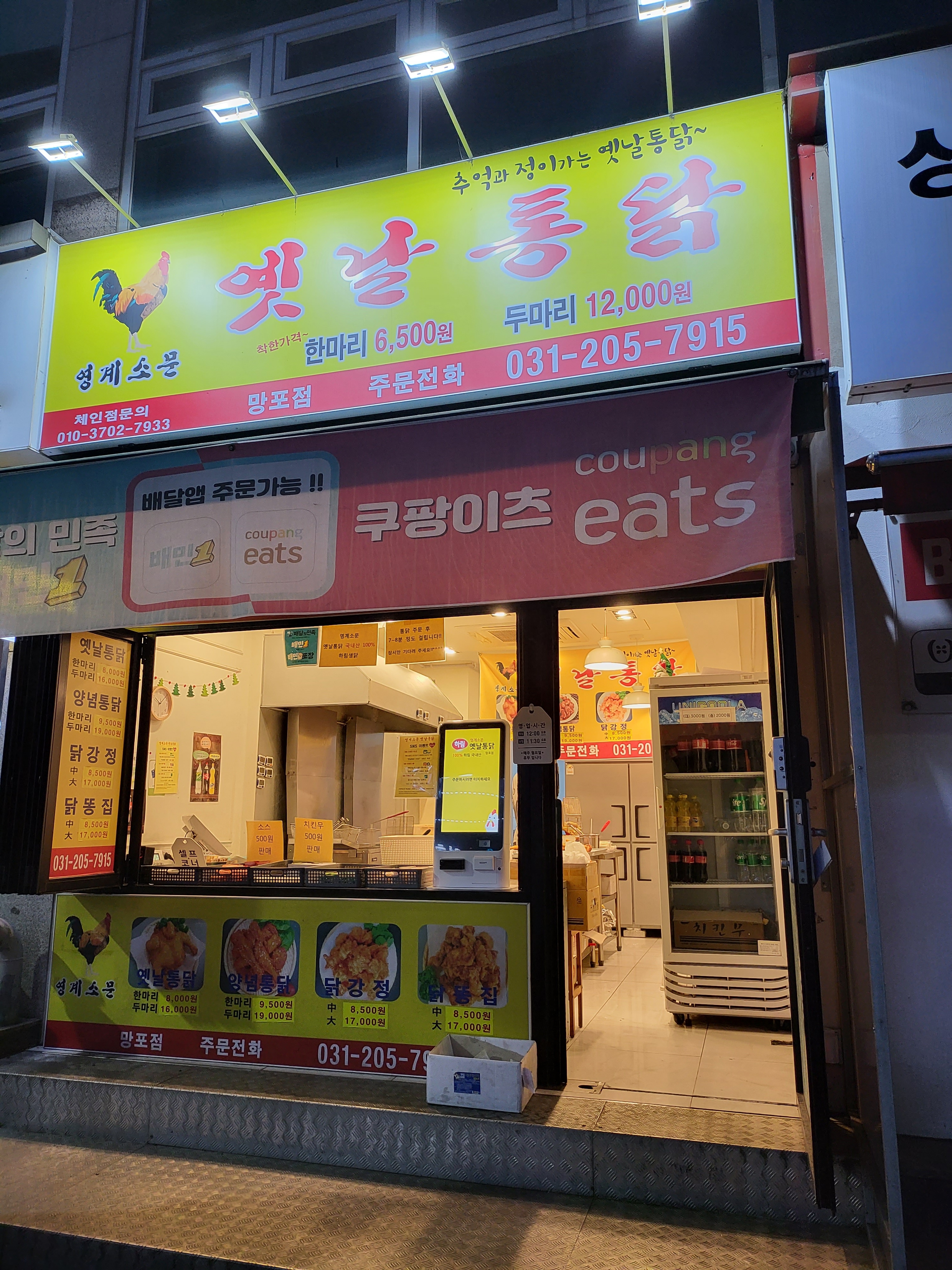 영계소문옛날통닭 망포점