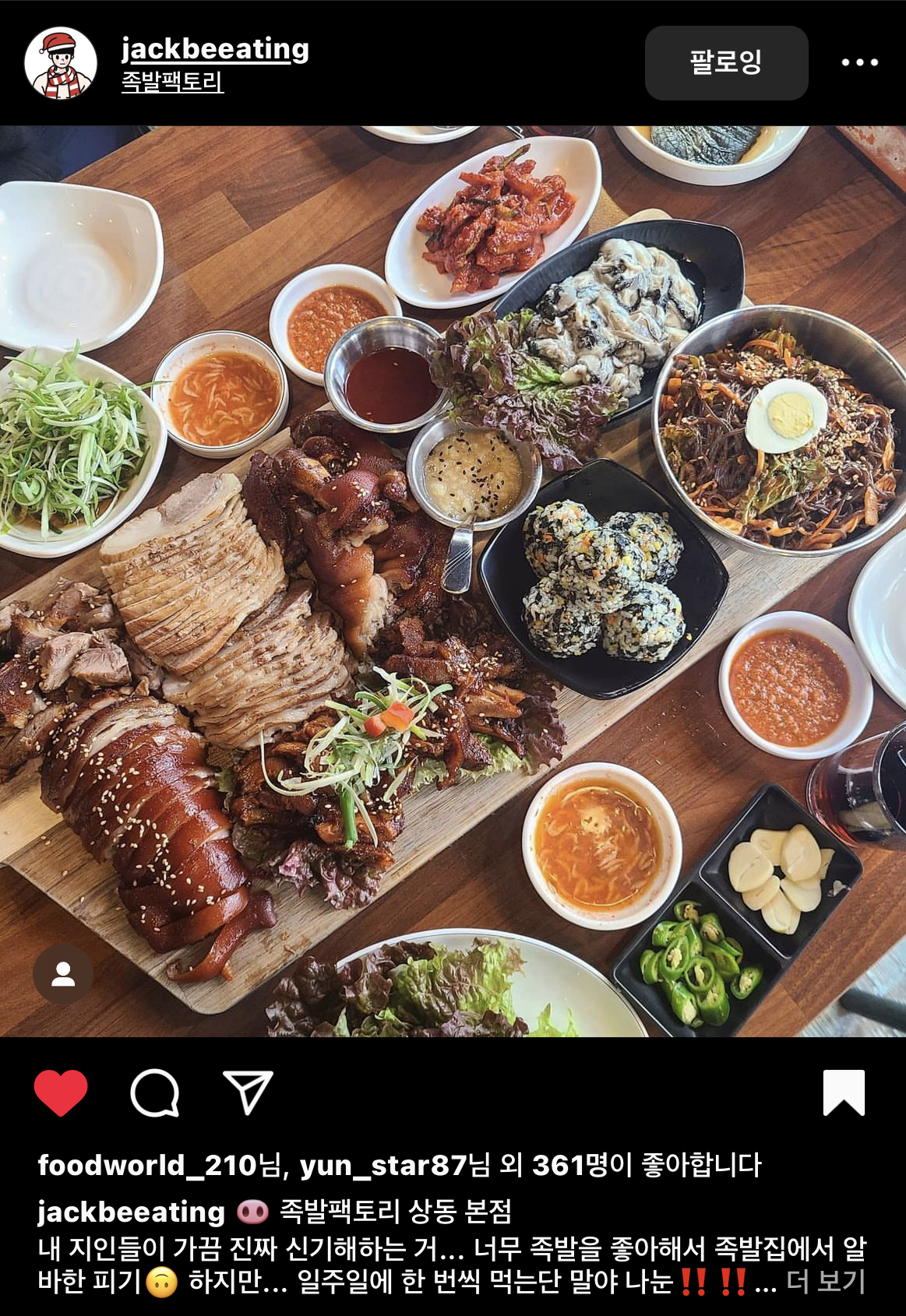 족발팩토리 본점