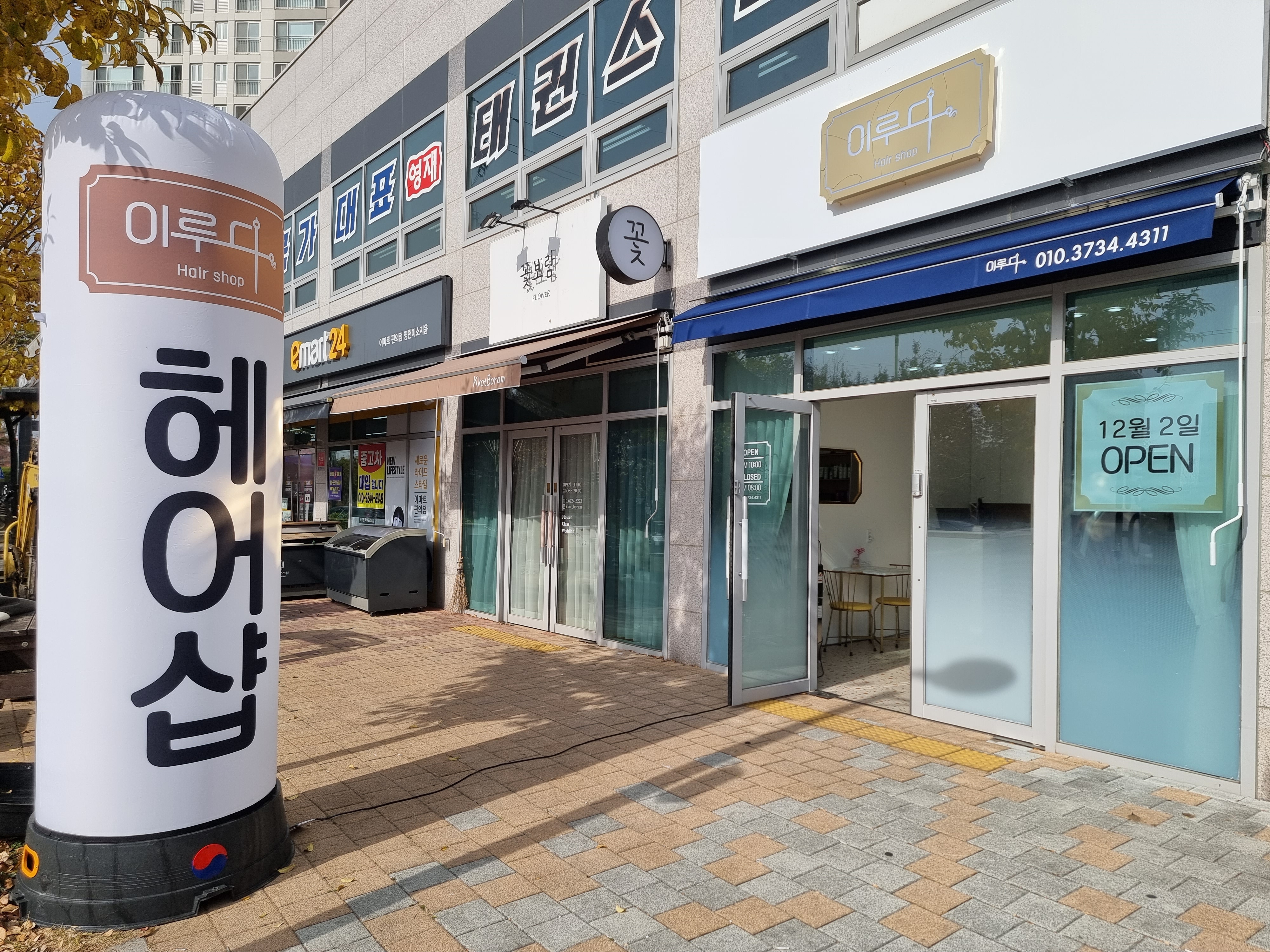 이루다헤어