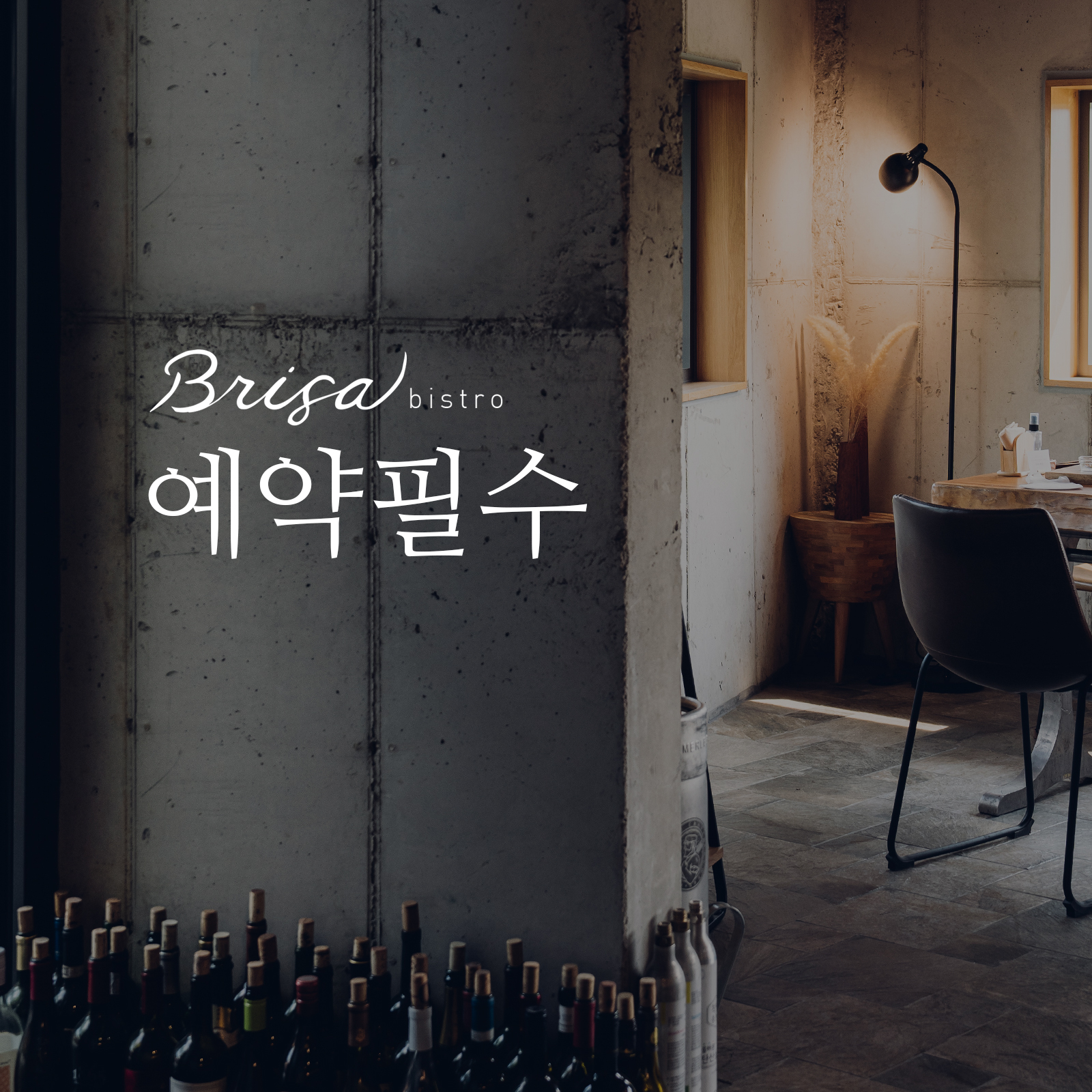 브리사