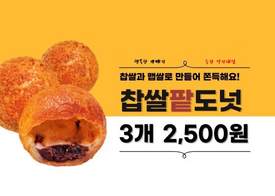 행복한찹쌀꽈배기 경기대점