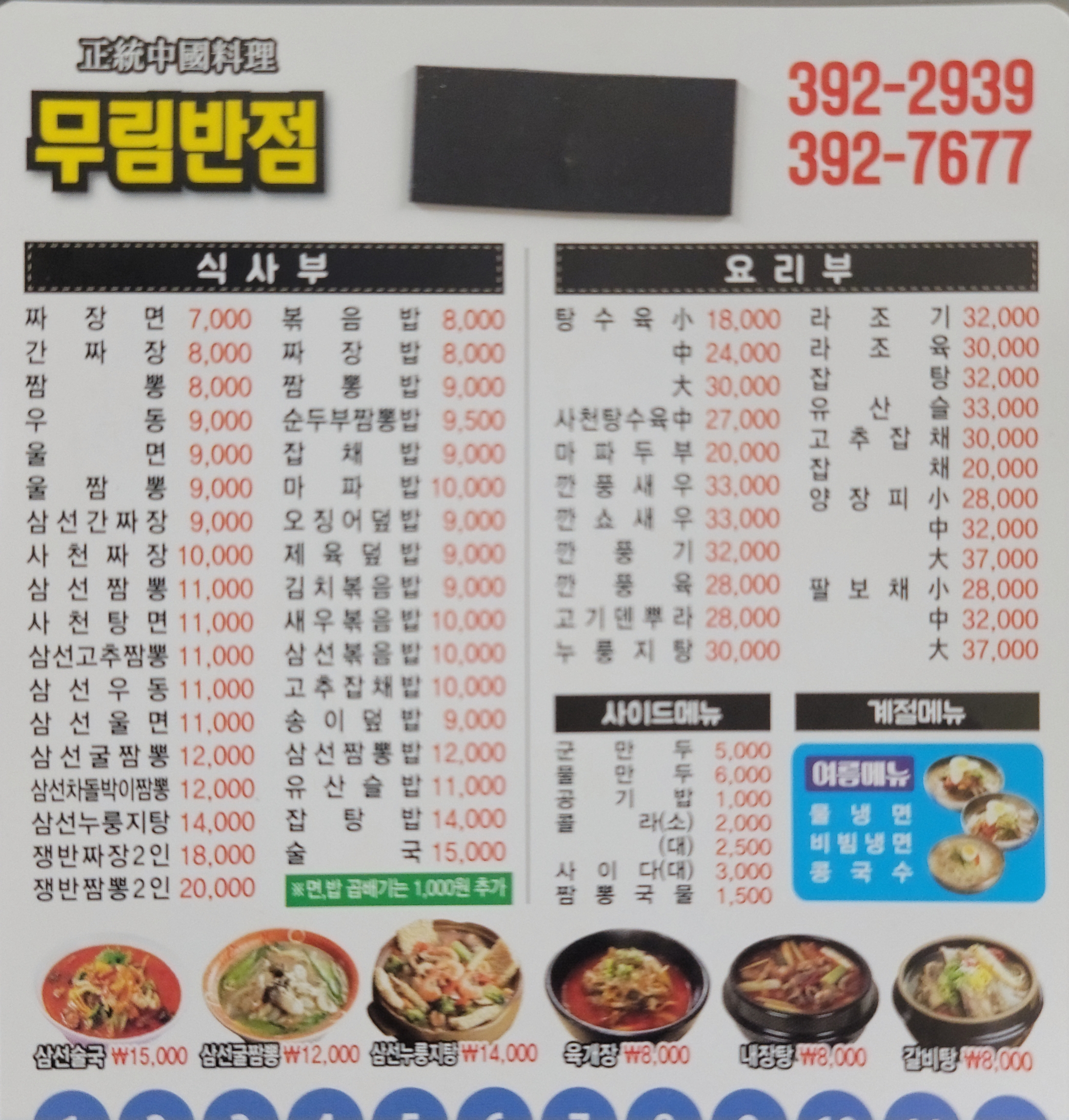 무림반점