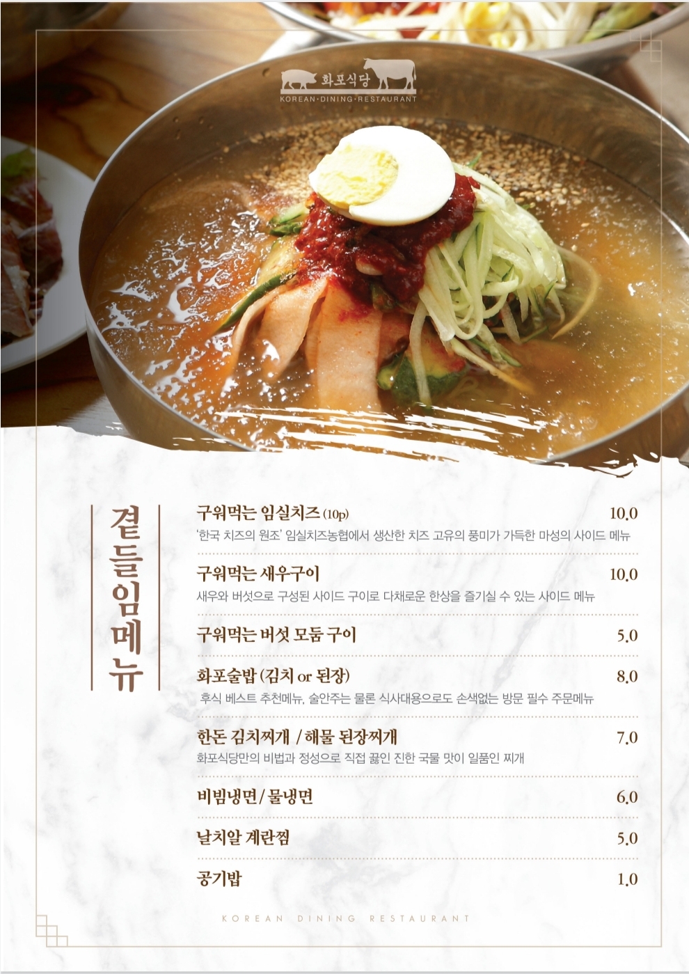 화포식당 장위뉴타운점