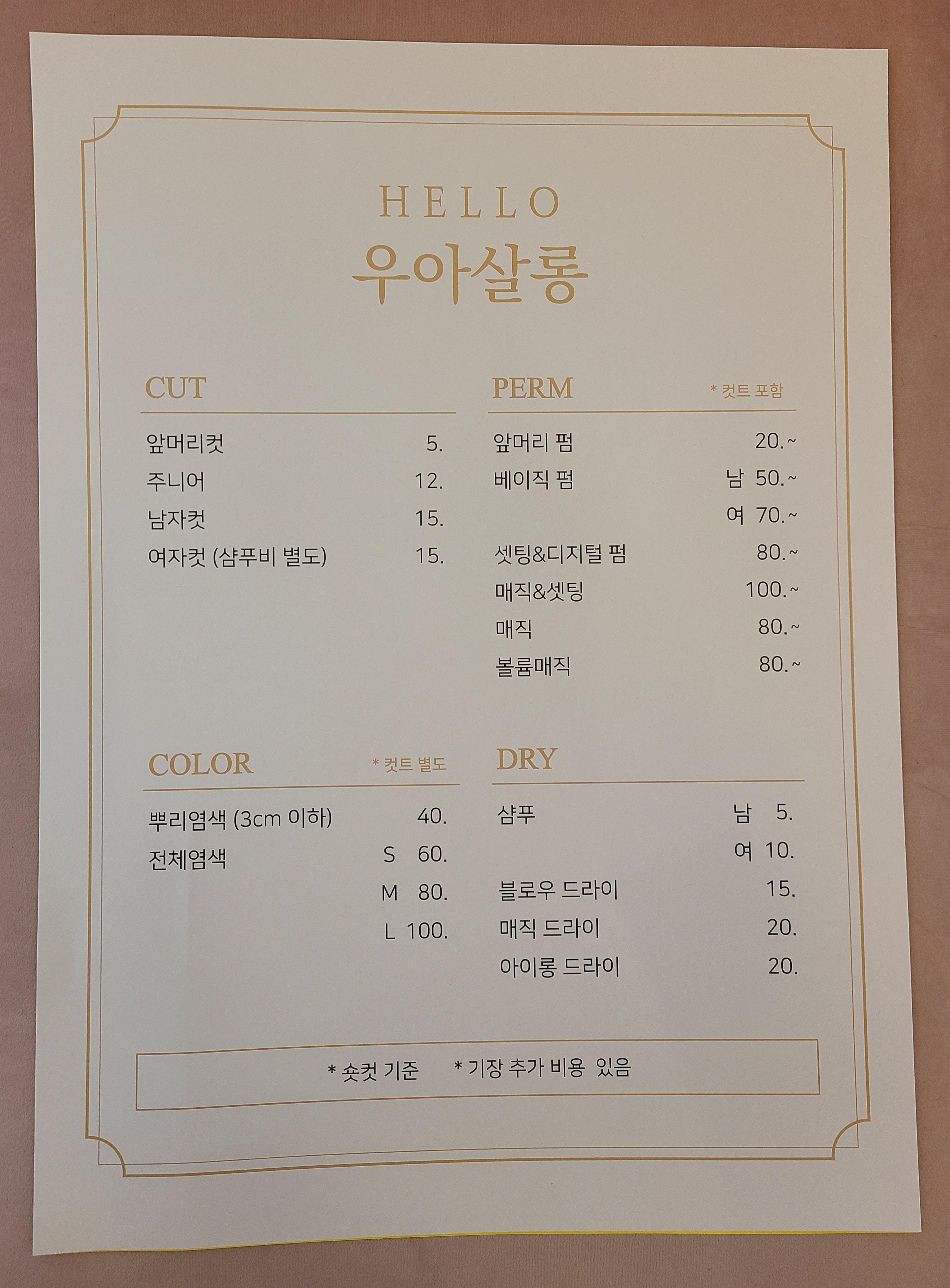 우아살롱