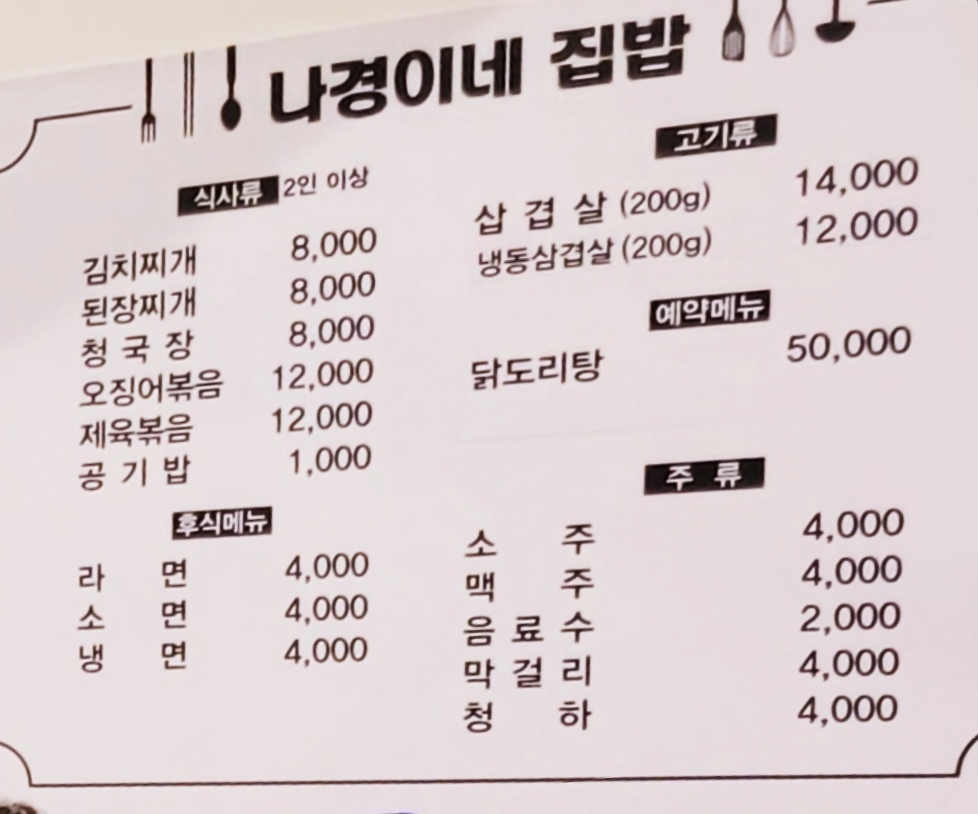 나경이네집밥