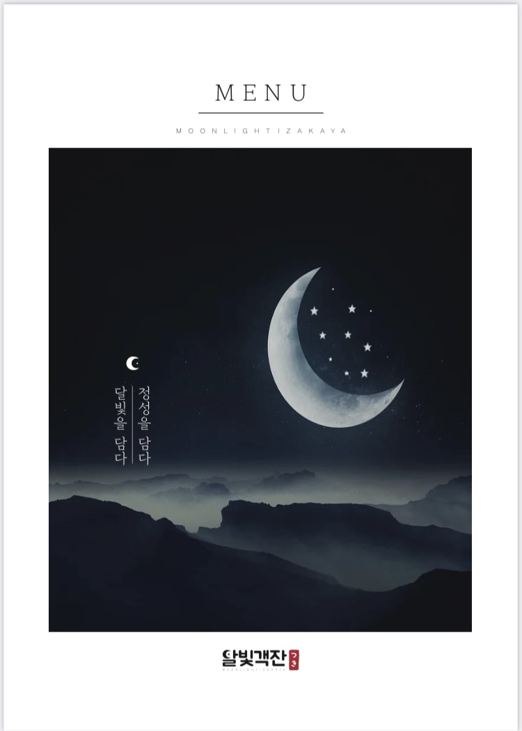 달빛객잔