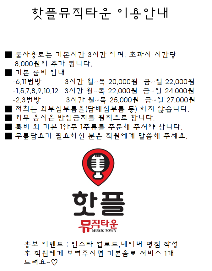 핫플뮤직타운 노래주점 노래타운