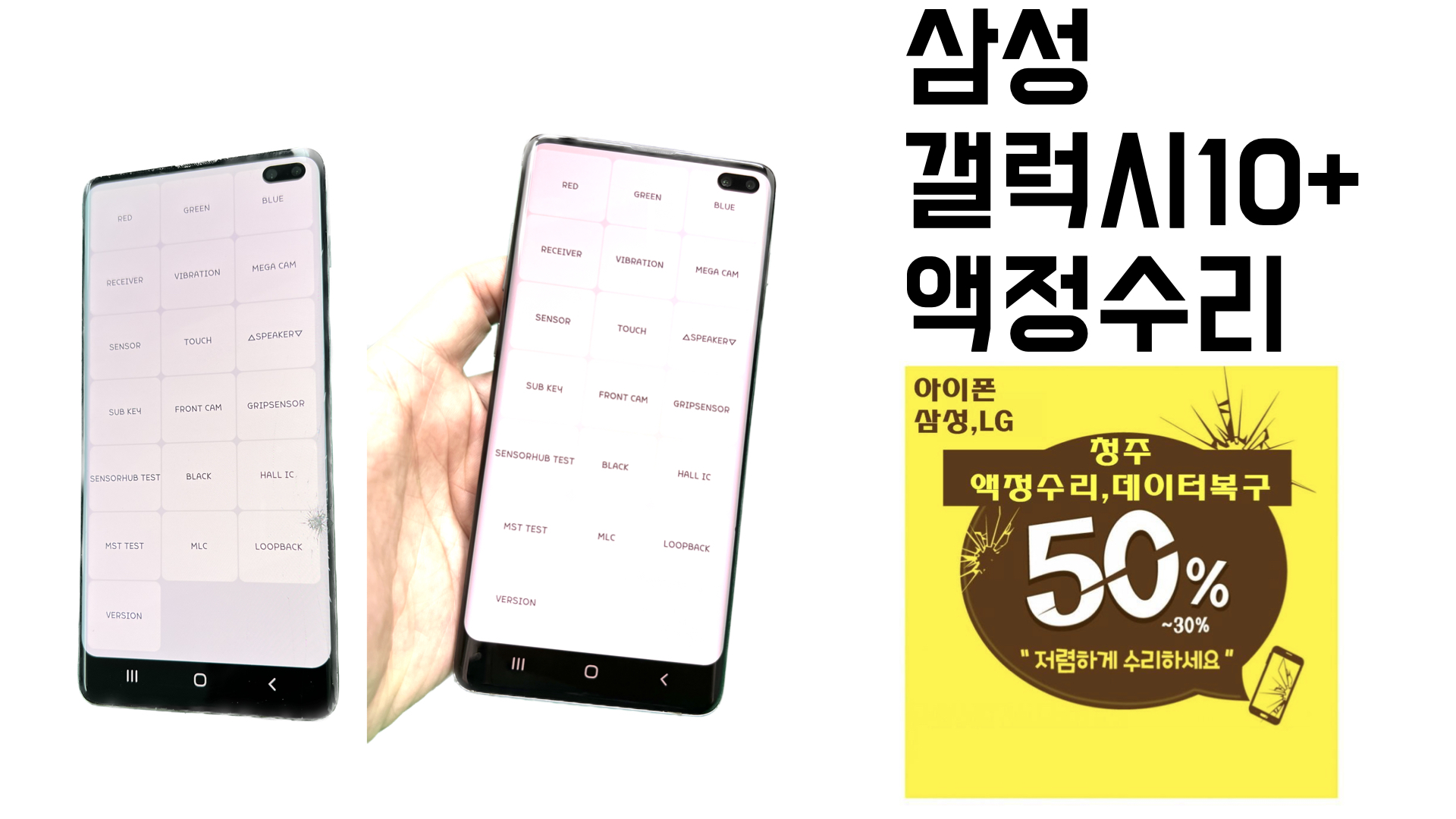 다올포렌식 청주 휴대폰 액정수리 아이폰 데이터복구