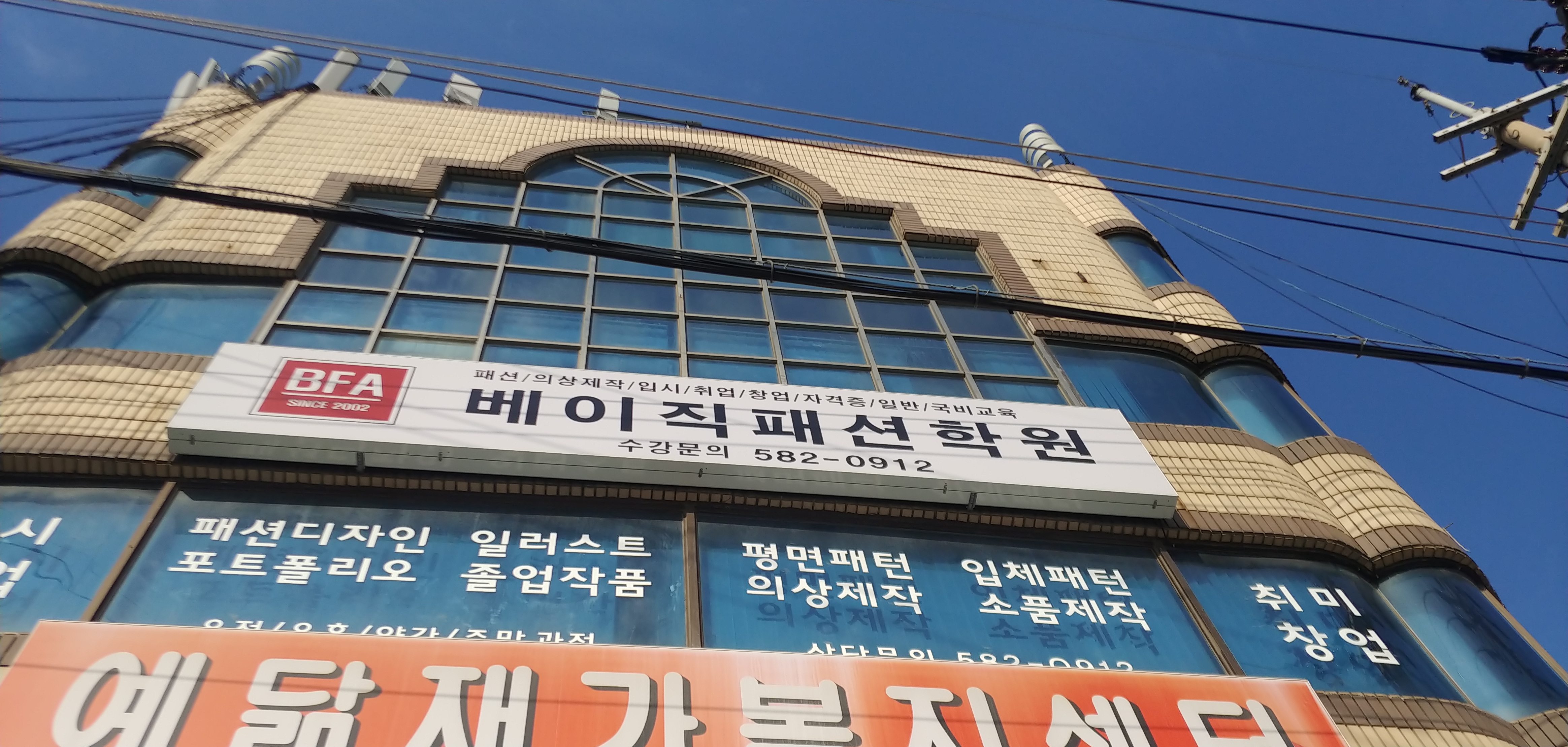 베이직패션학원