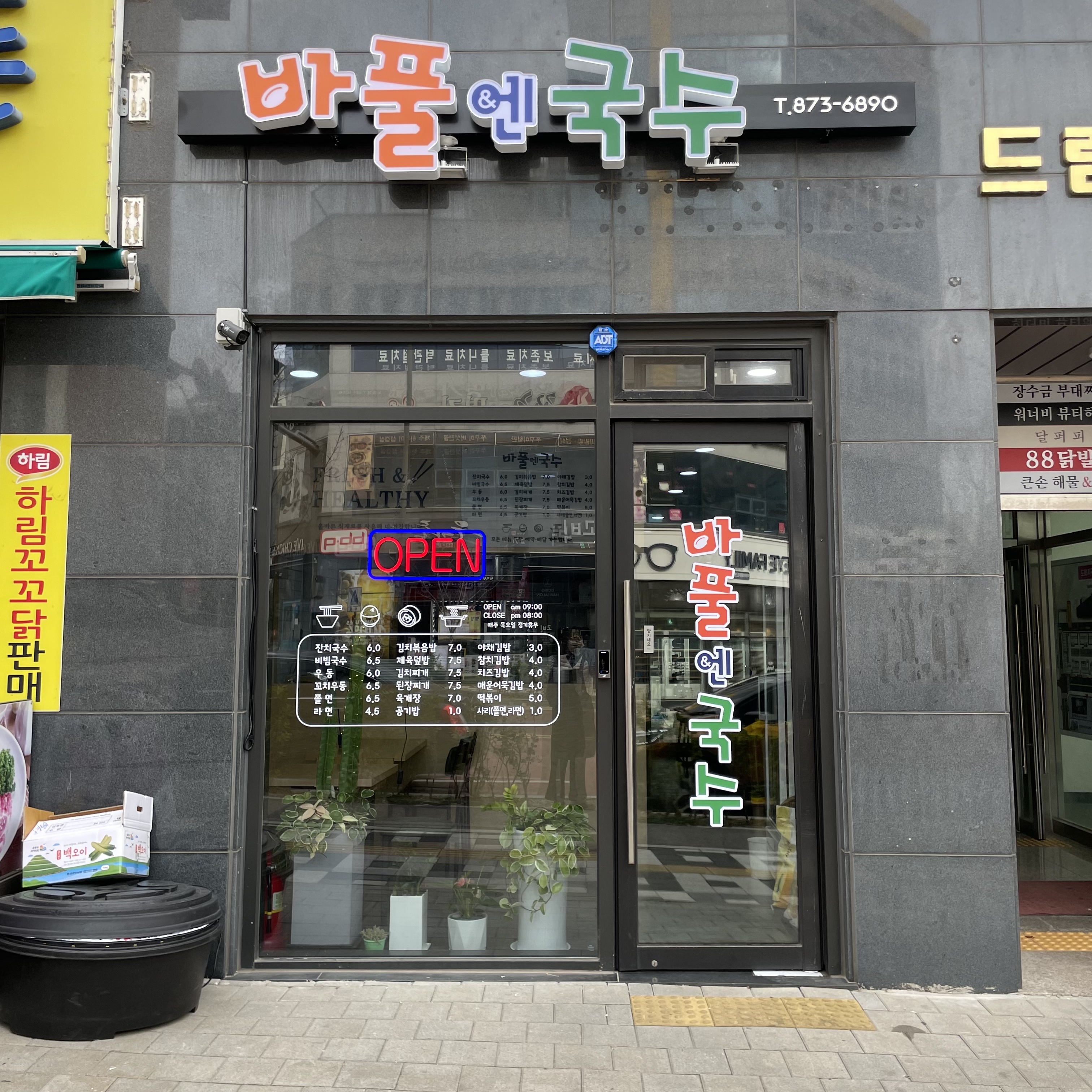 바풀엔 국수