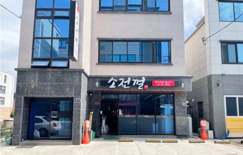 소전껄