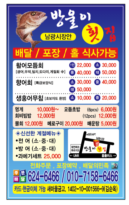 방울이횟집