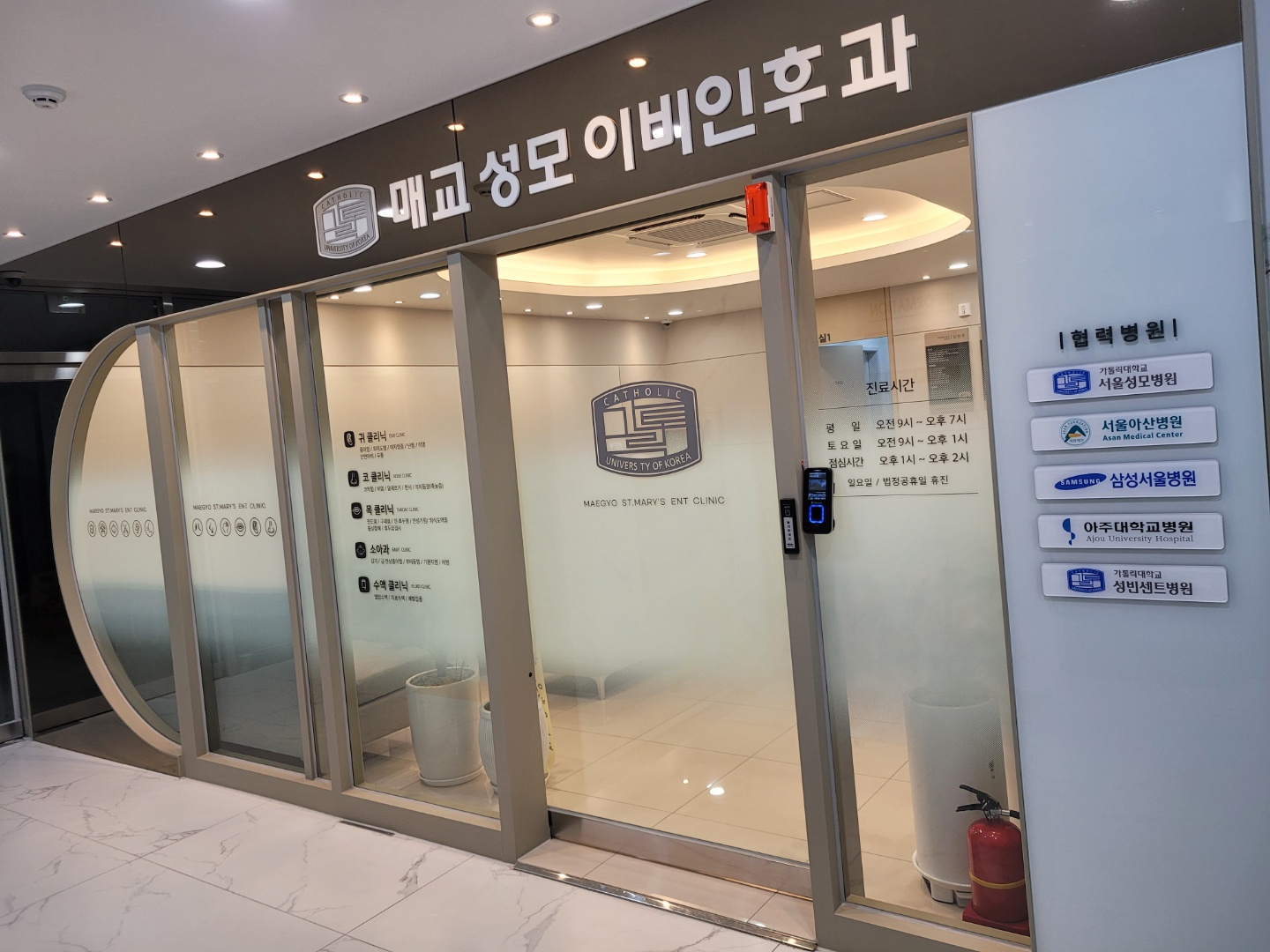 매교성모이비인후과의원