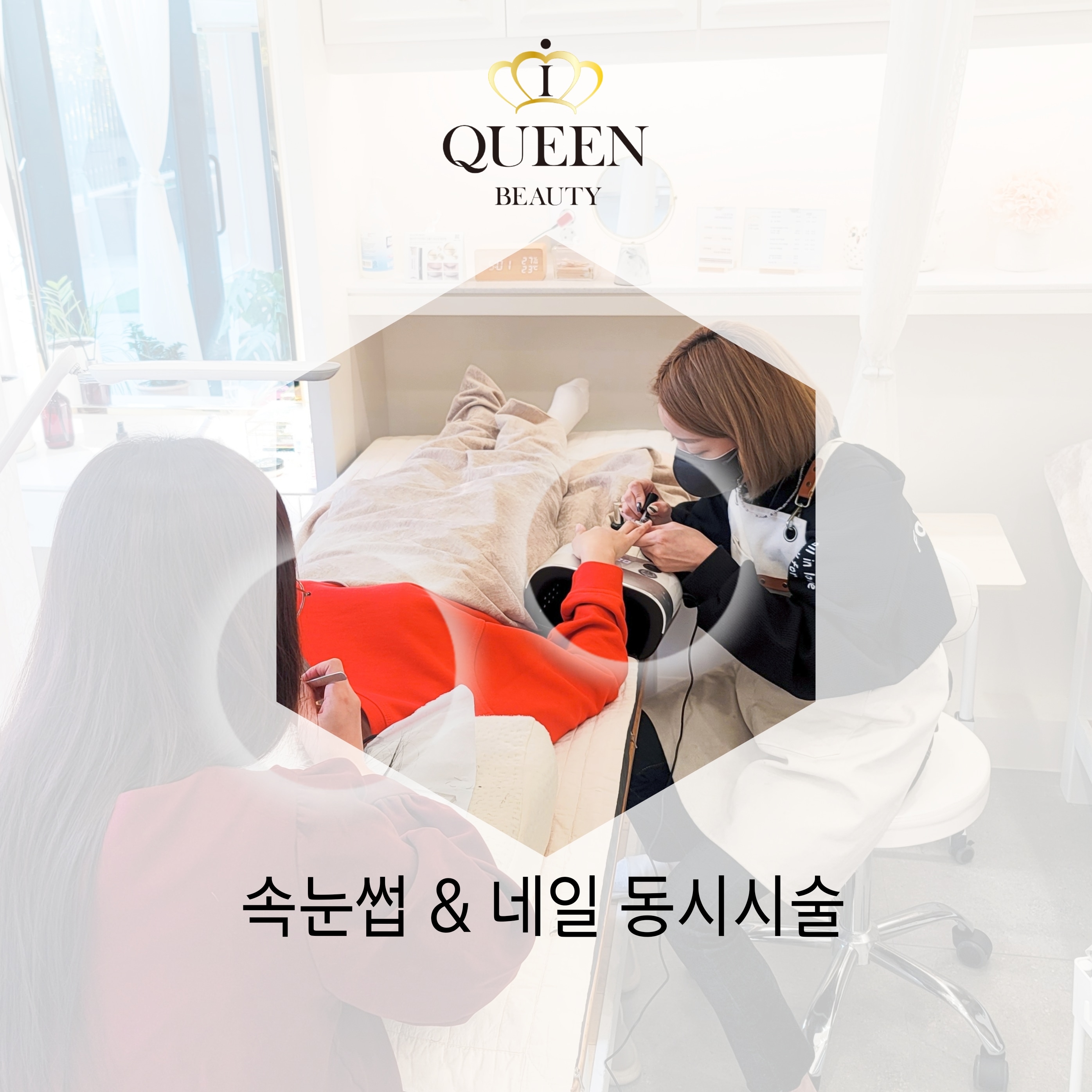 아이퀸뷰티 청라점