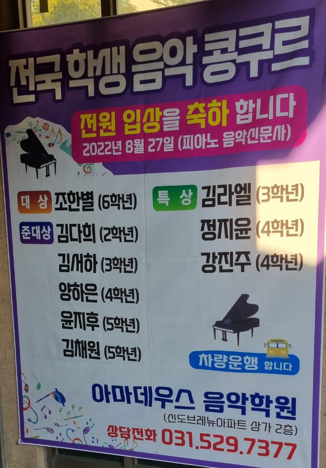 아마데우스음악학원