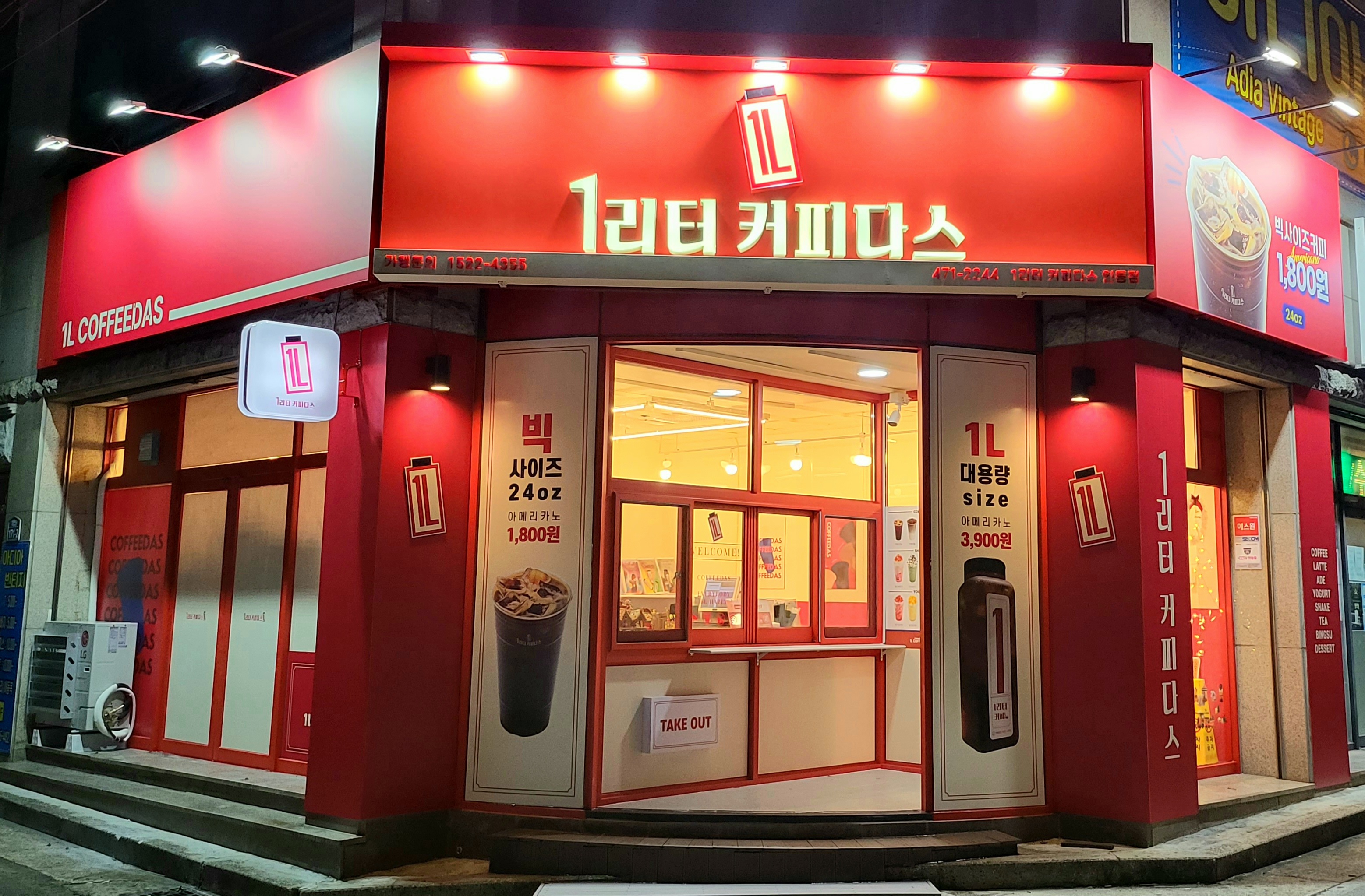 1리터 커피다스 인동점