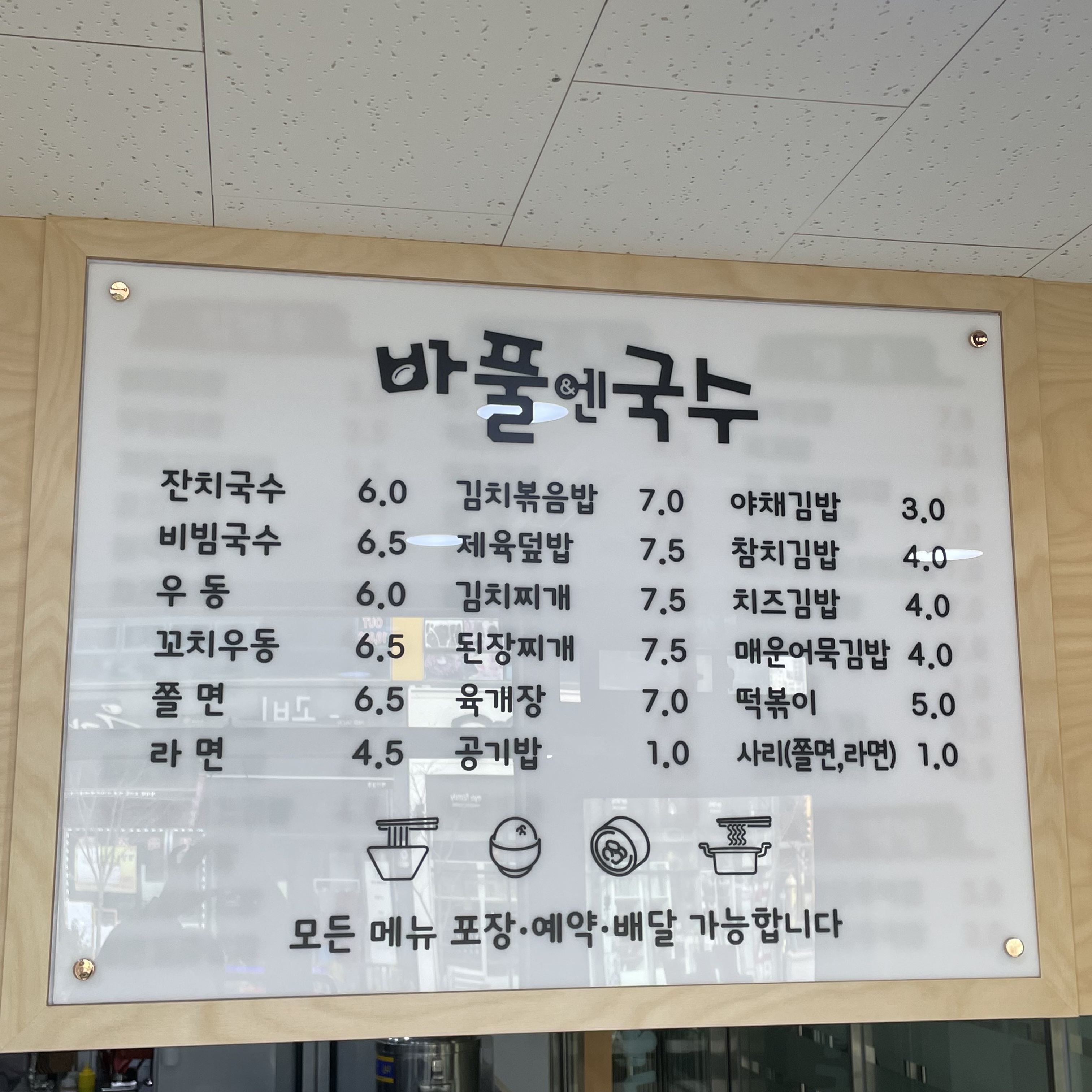 바풀엔 국수