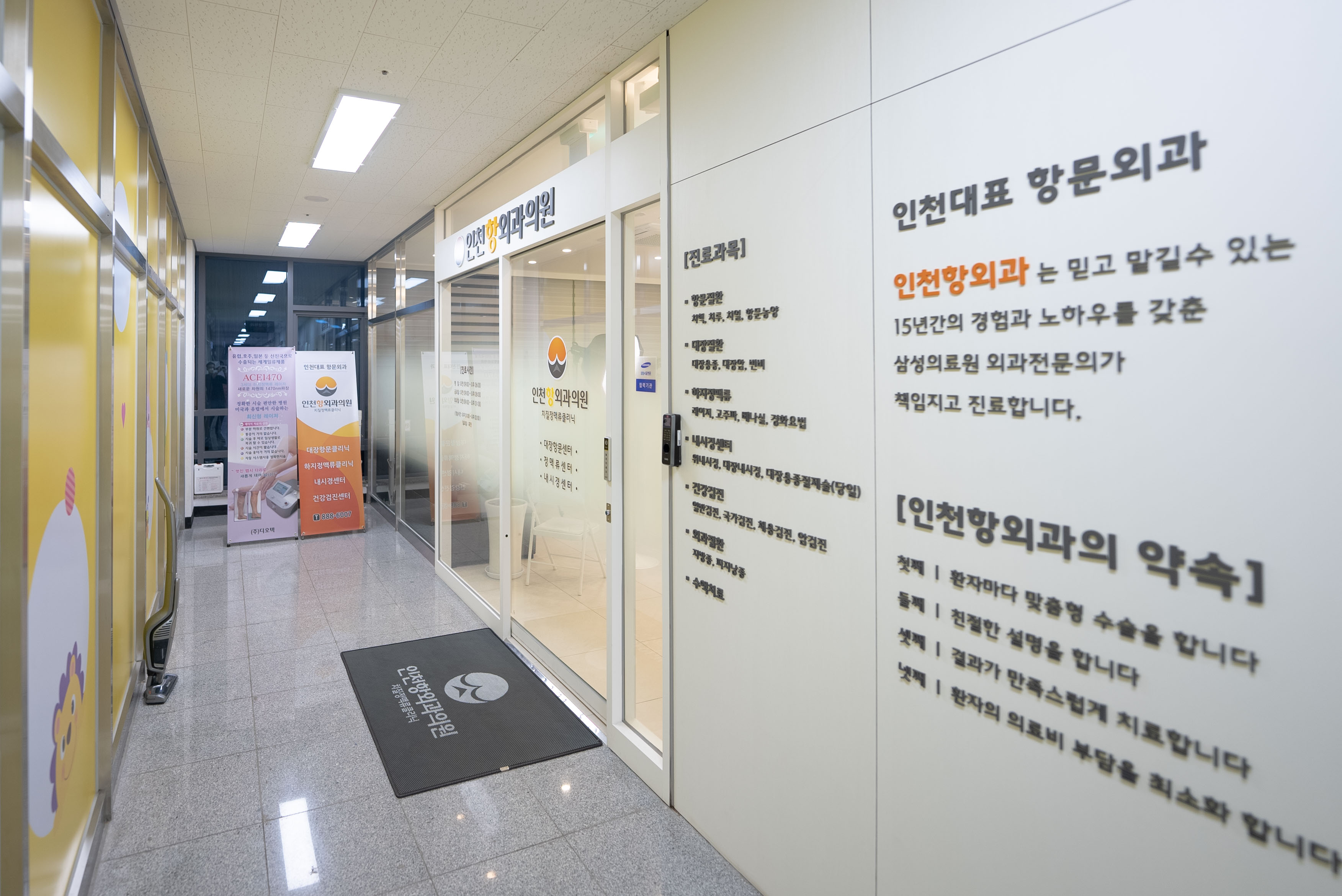 인천항외과의원