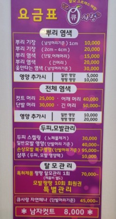 큐사랑 k뷰티헤어 동래수안점
