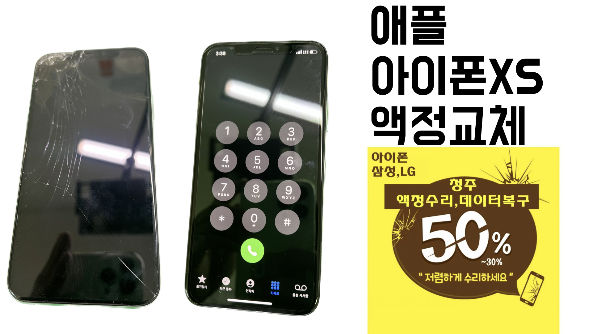 다올포렌식 청주 휴대폰 액정수리 아이폰 데이터복구