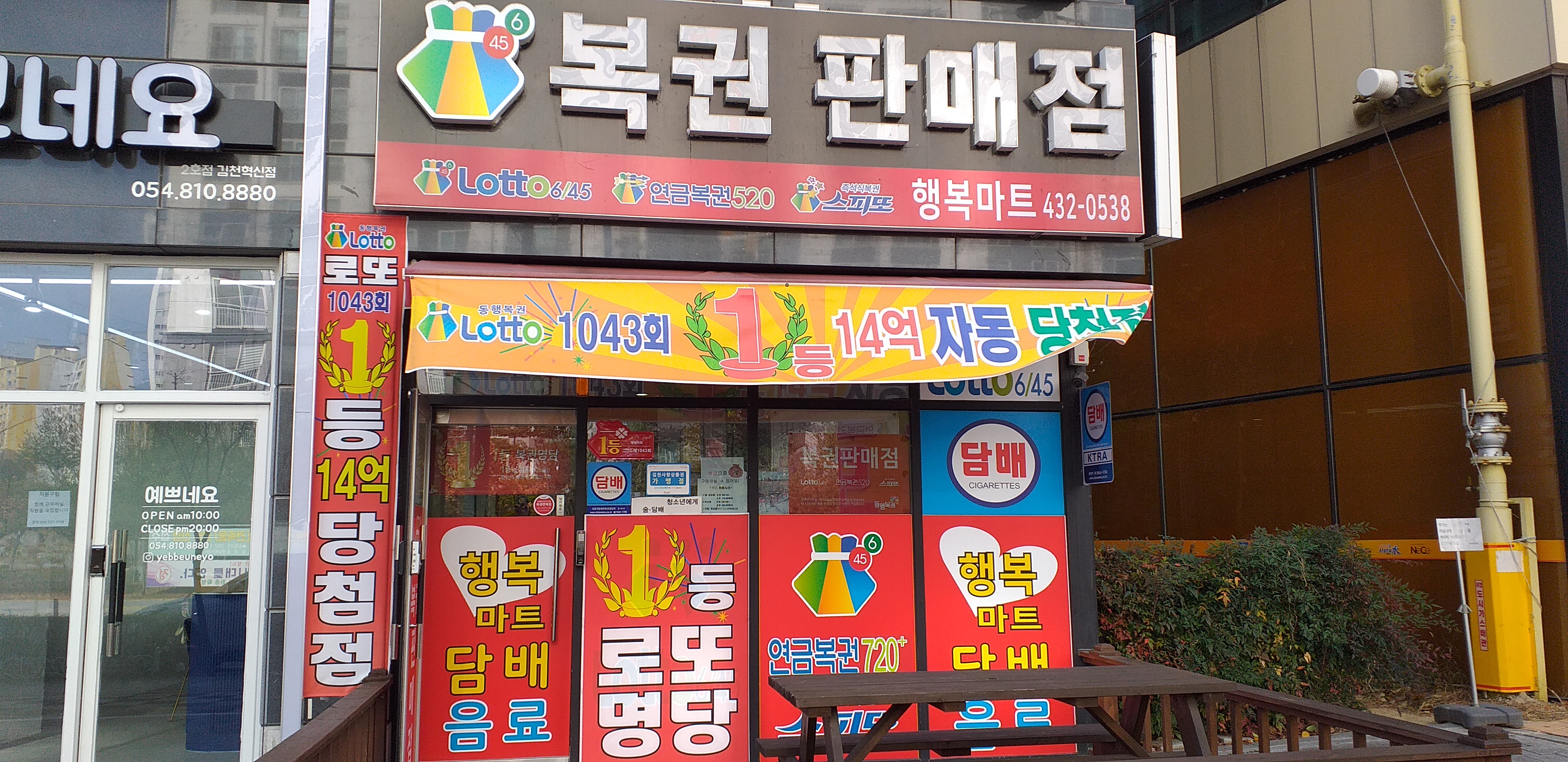 행복마트
