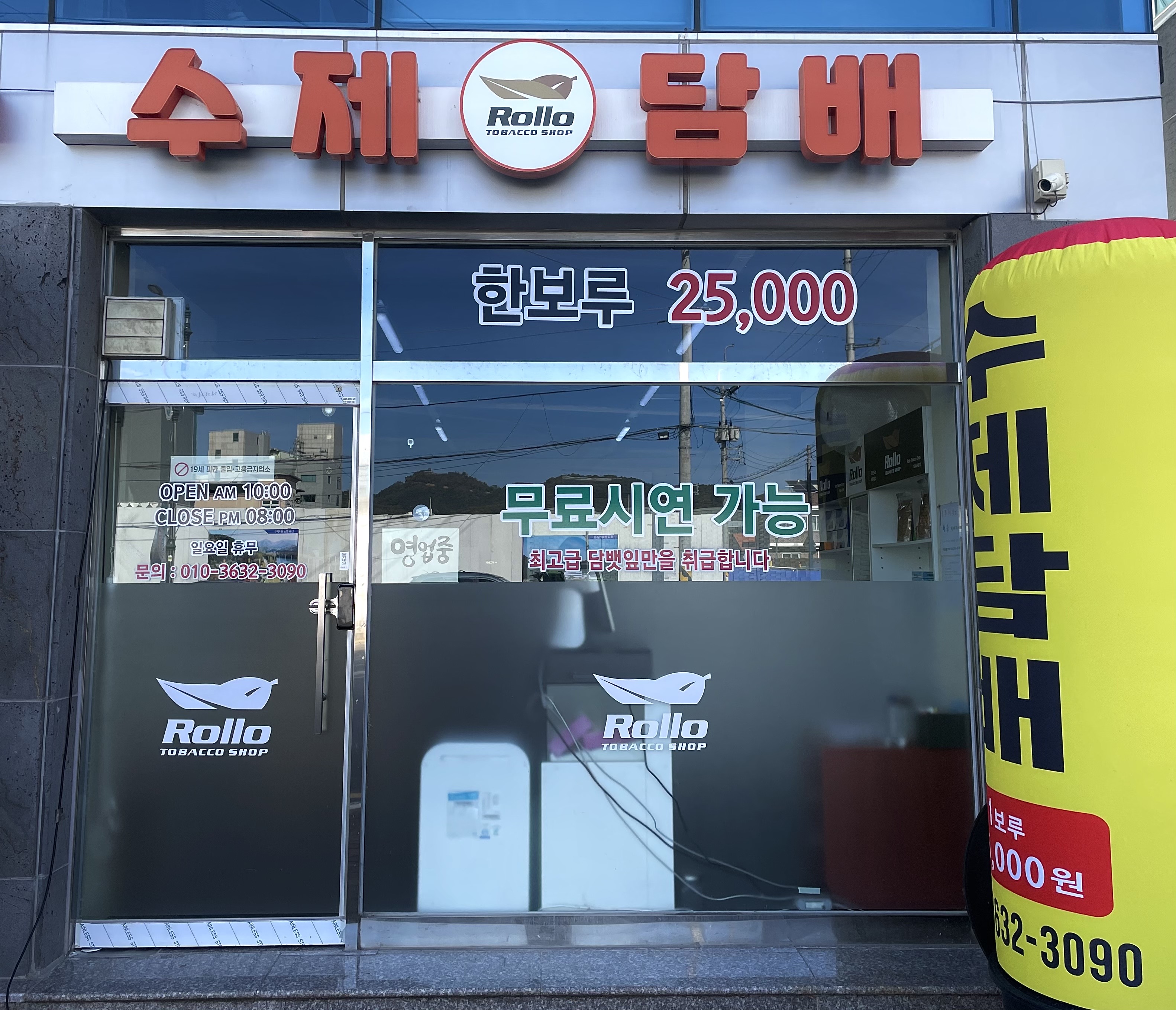 롤로수제담배 왜관점