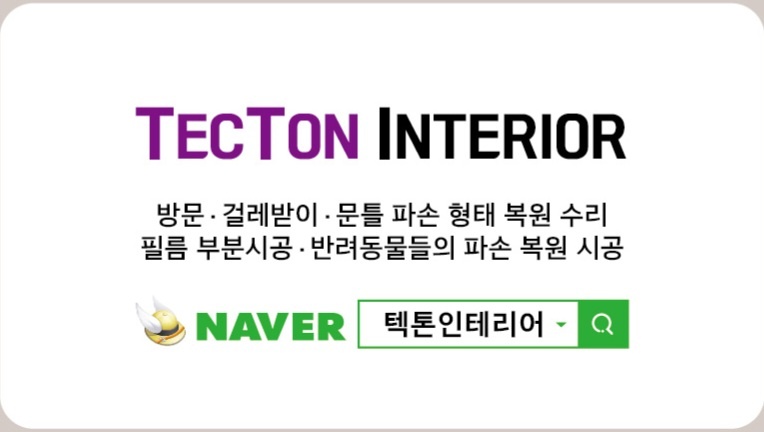 텍톤인테리어필름 대표 이미지