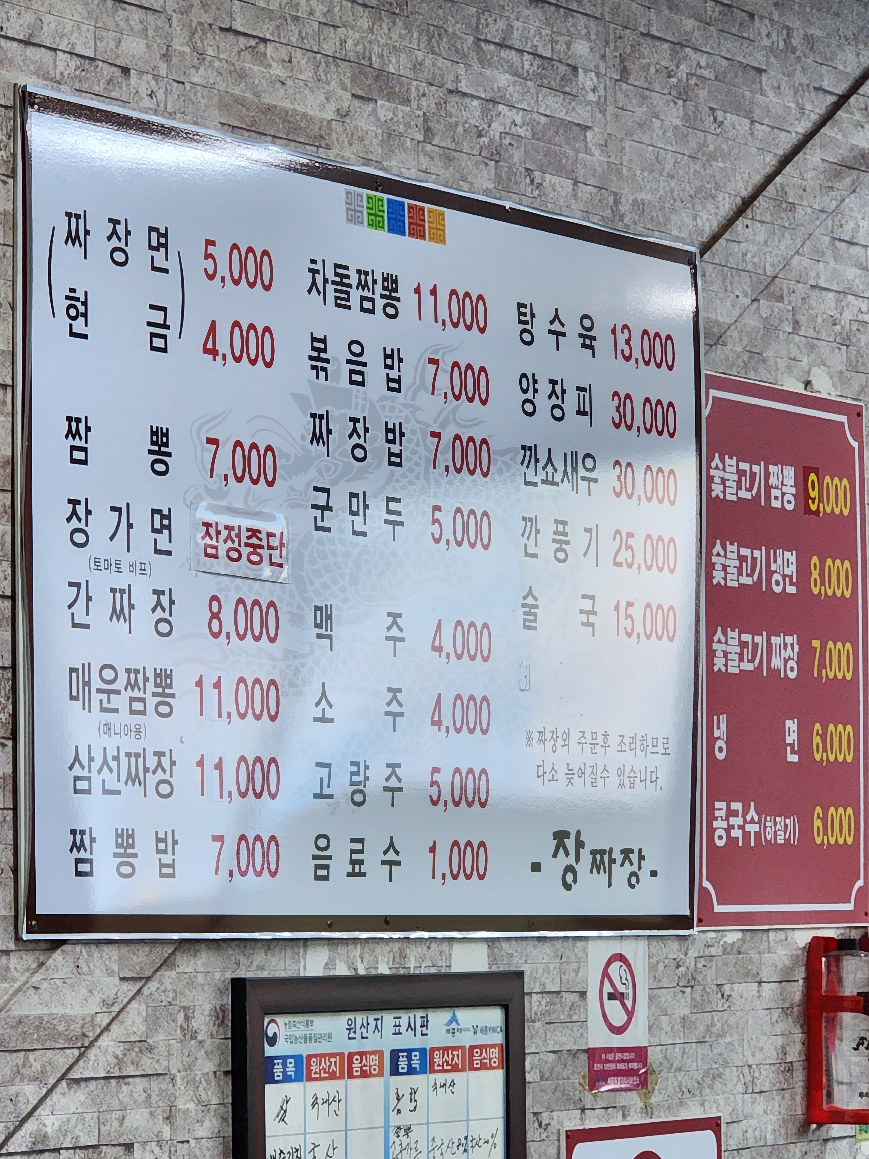 장짜장