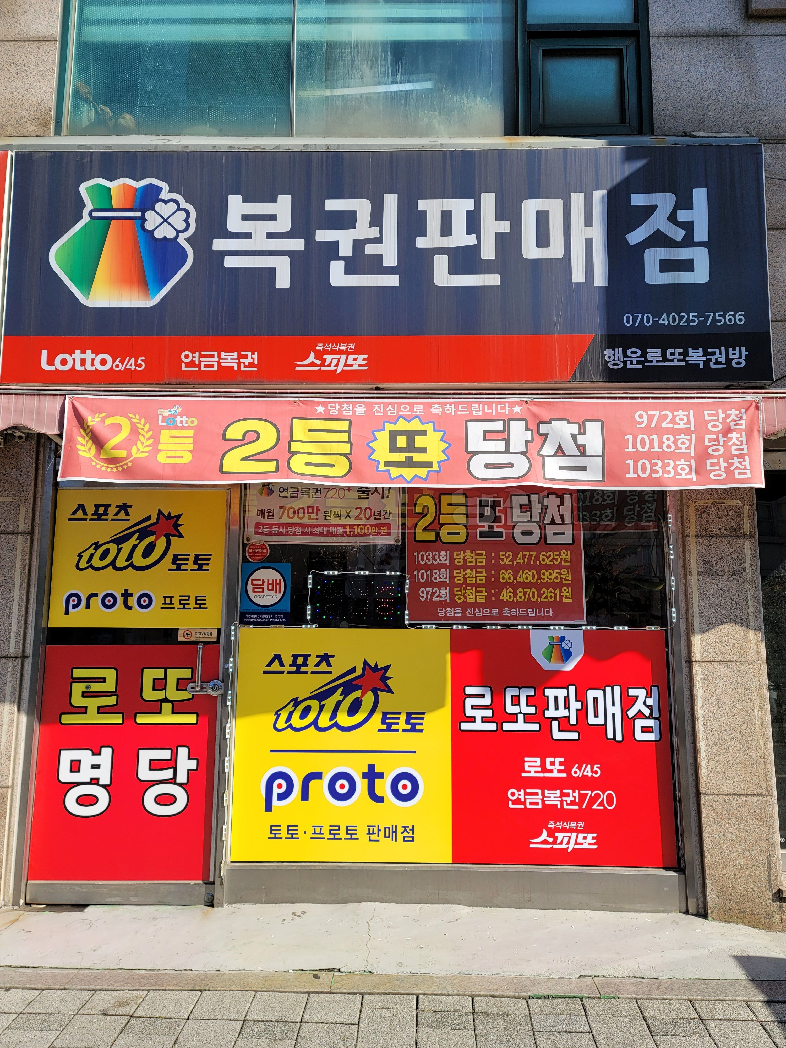 행운로또복권방