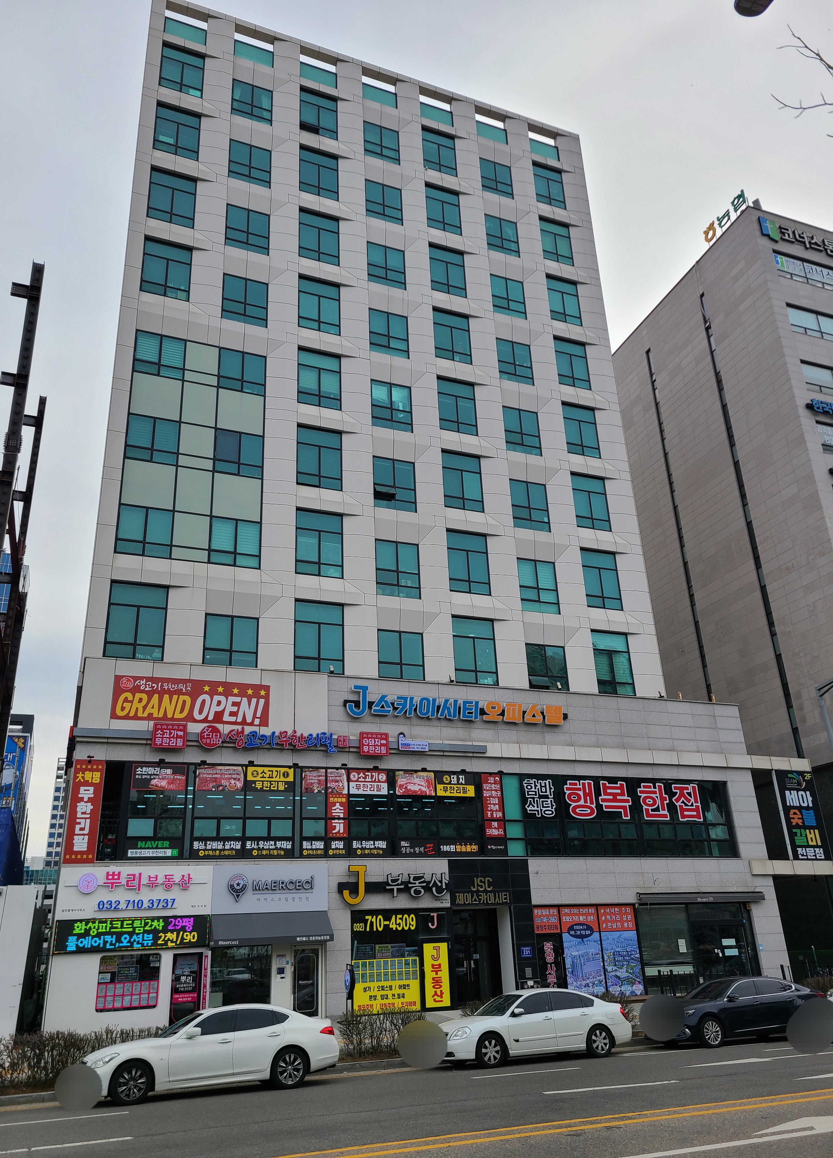 함바식당 행복한집