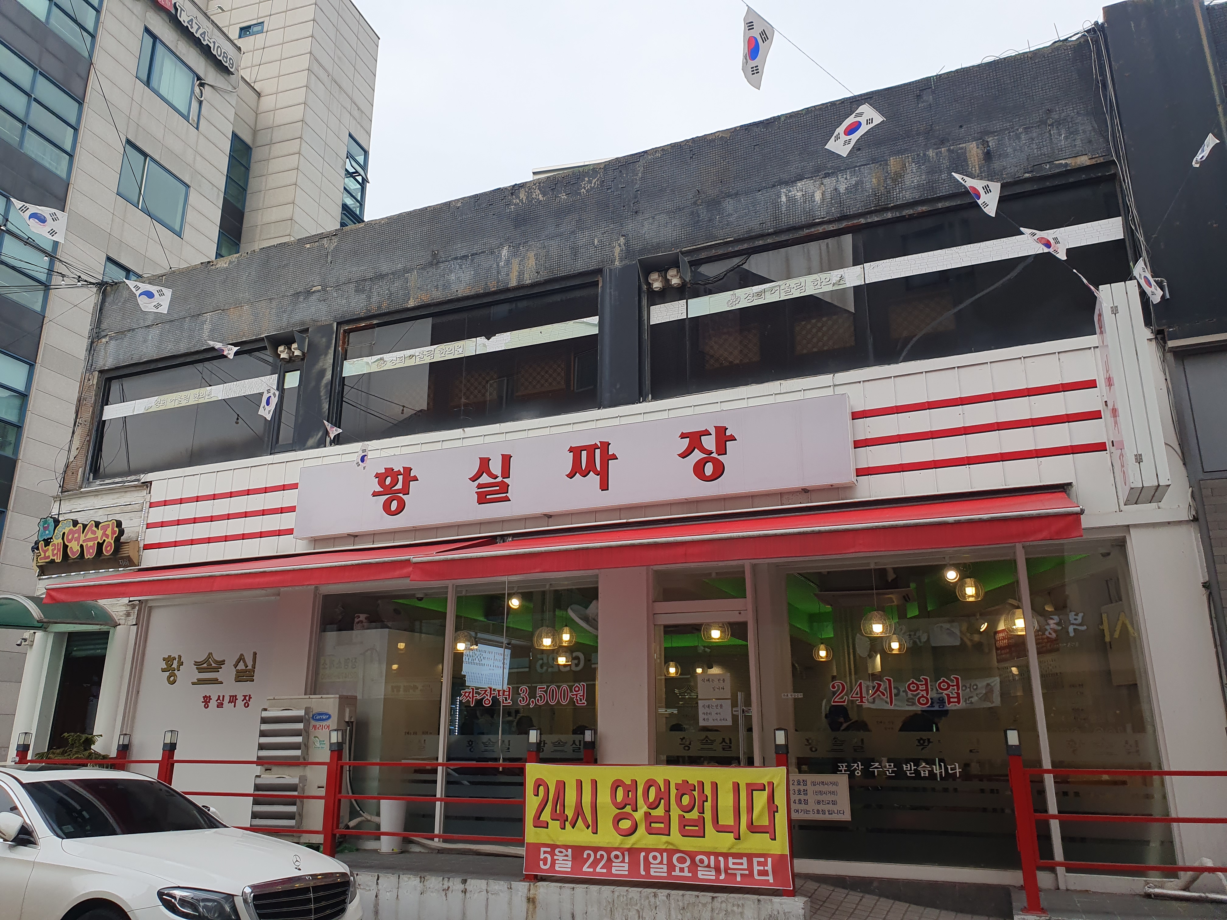 황실짜장