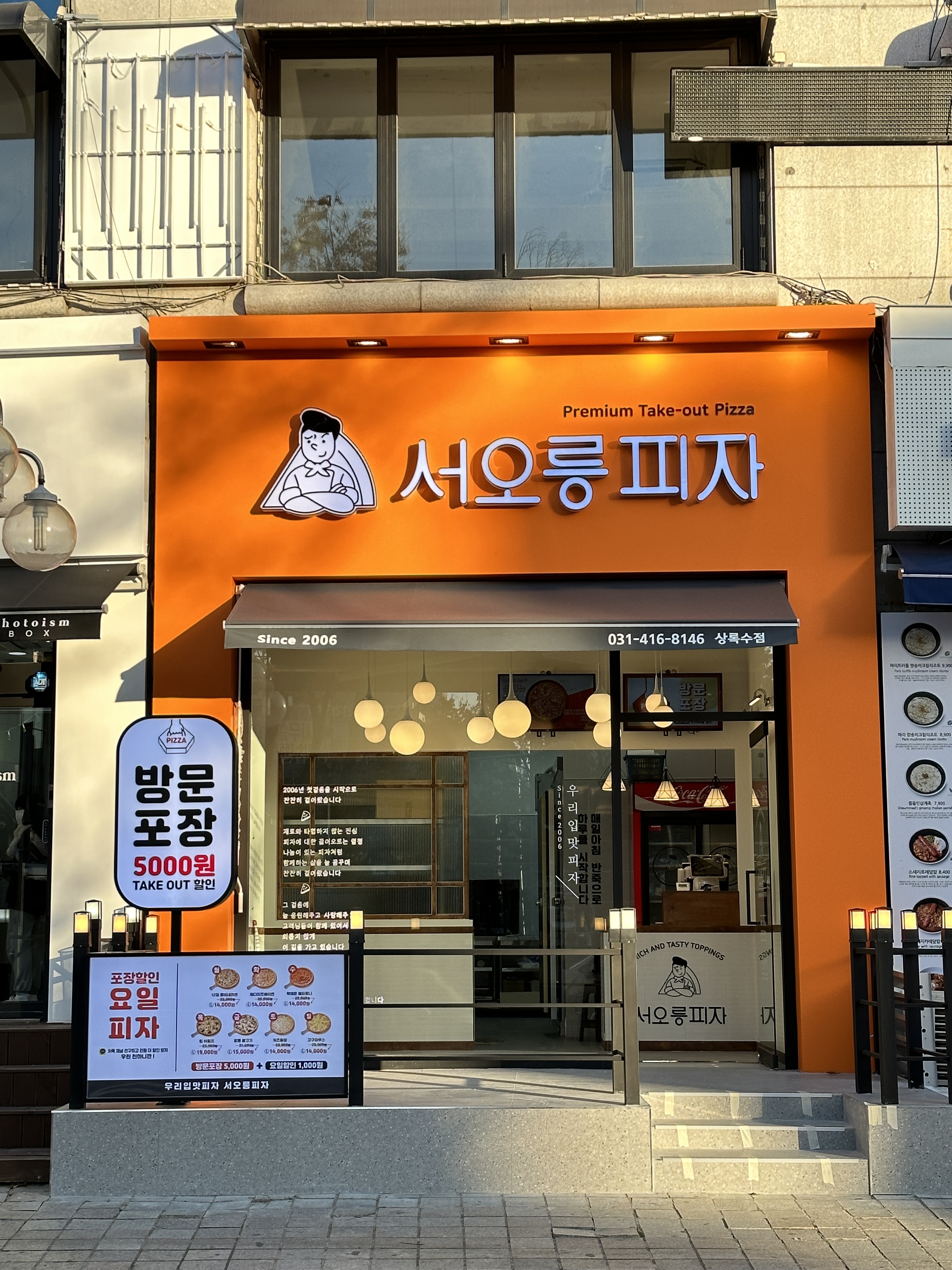 서오릉피자 상록수점