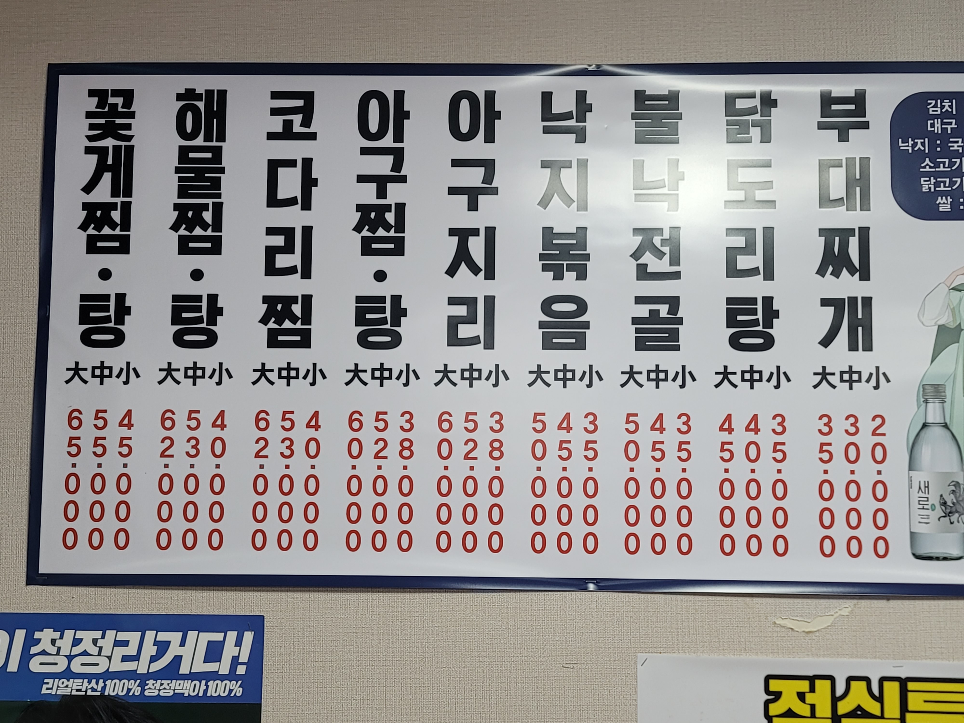 이모네아구탕찜