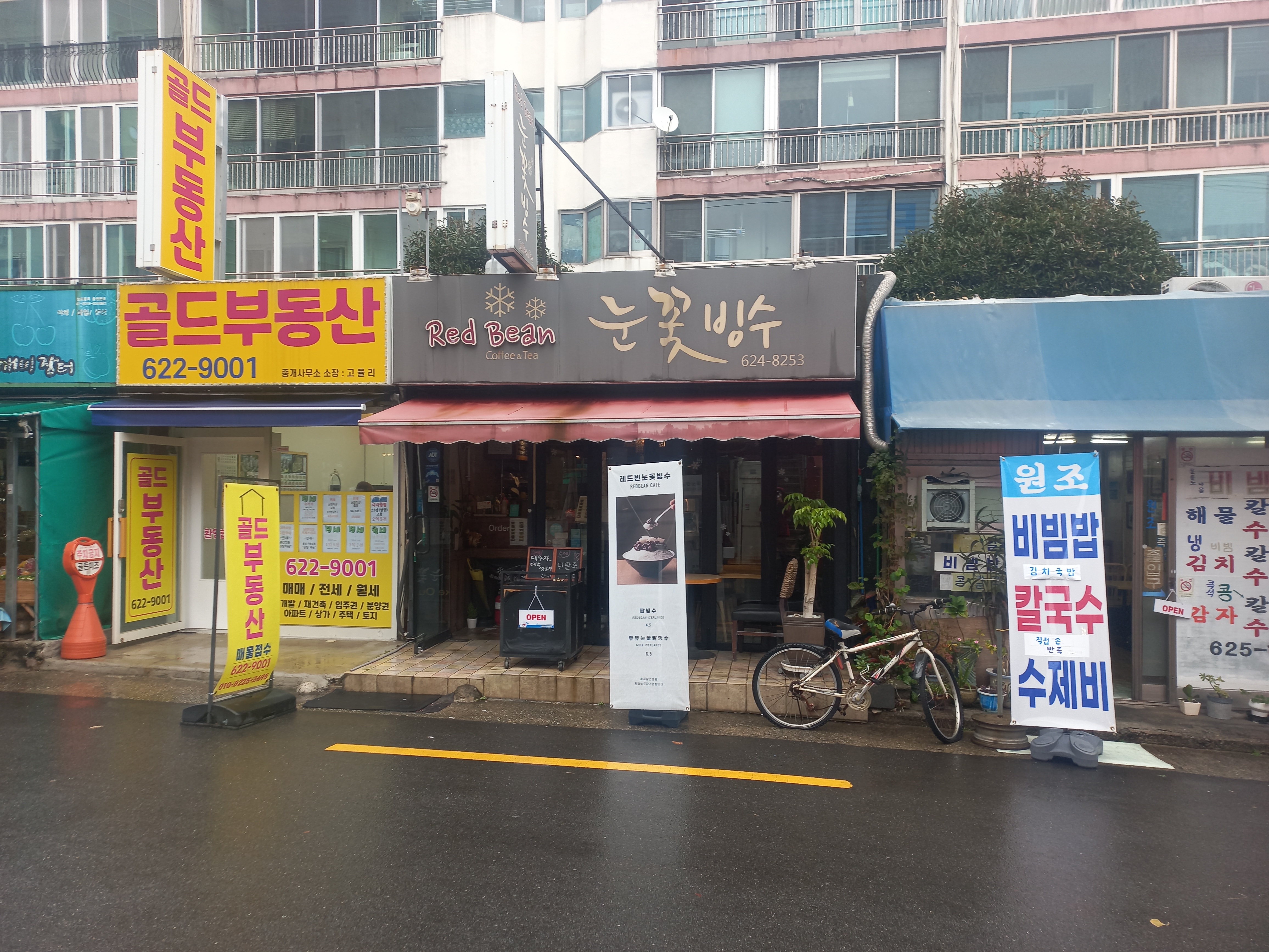 레드빈눈꽃빙수