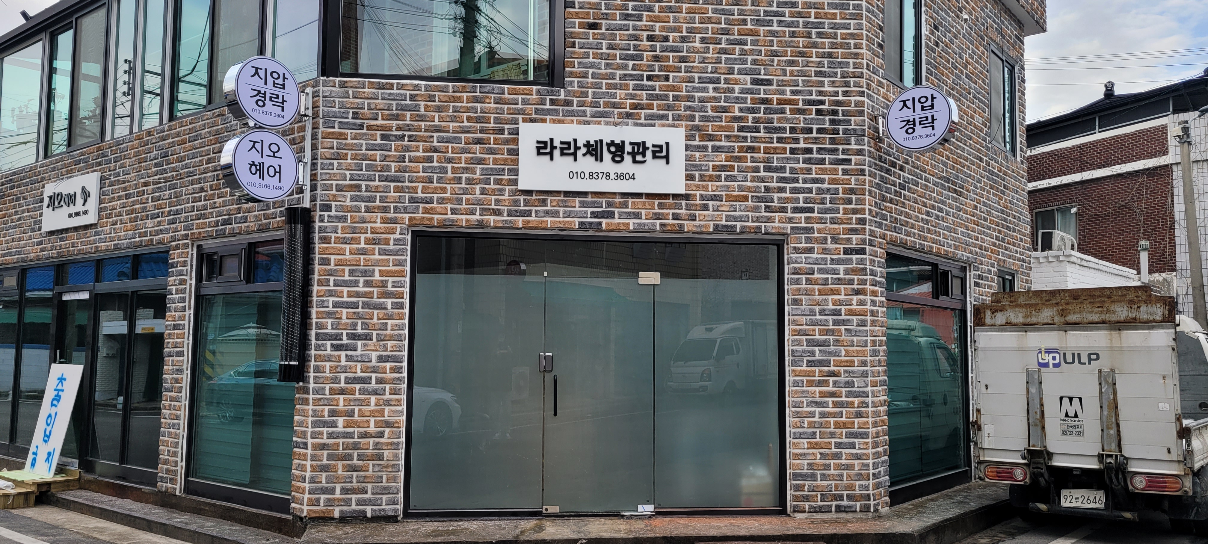 라라체형관리