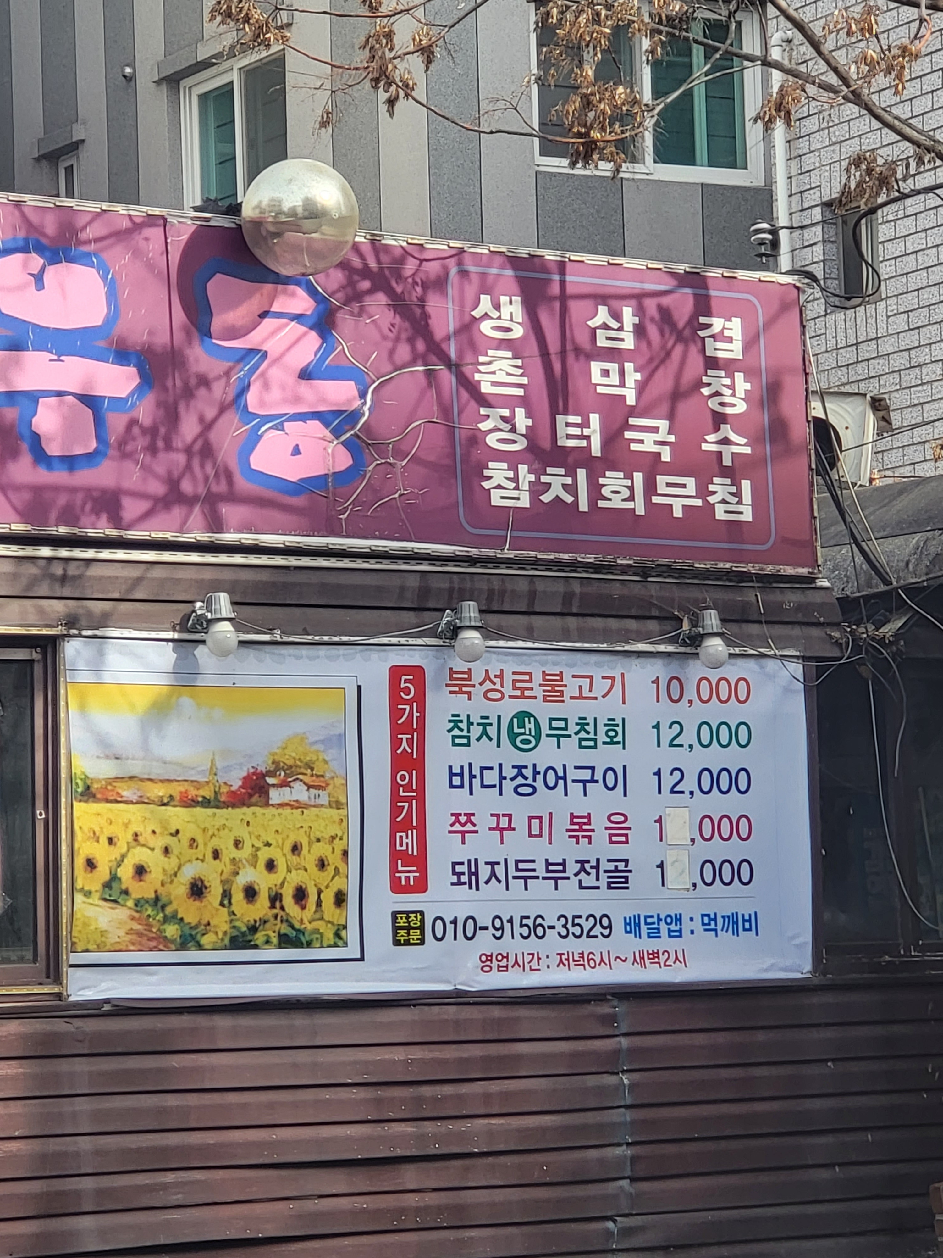 북성로불고기