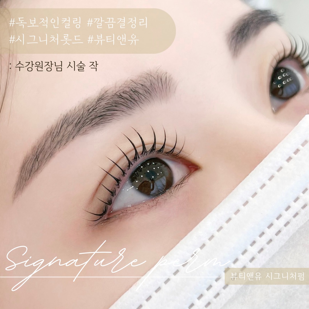 뷰티앤유 네일&속눈썹펌