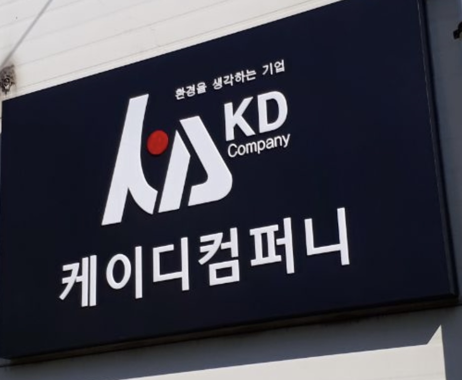 케이디컴퍼니