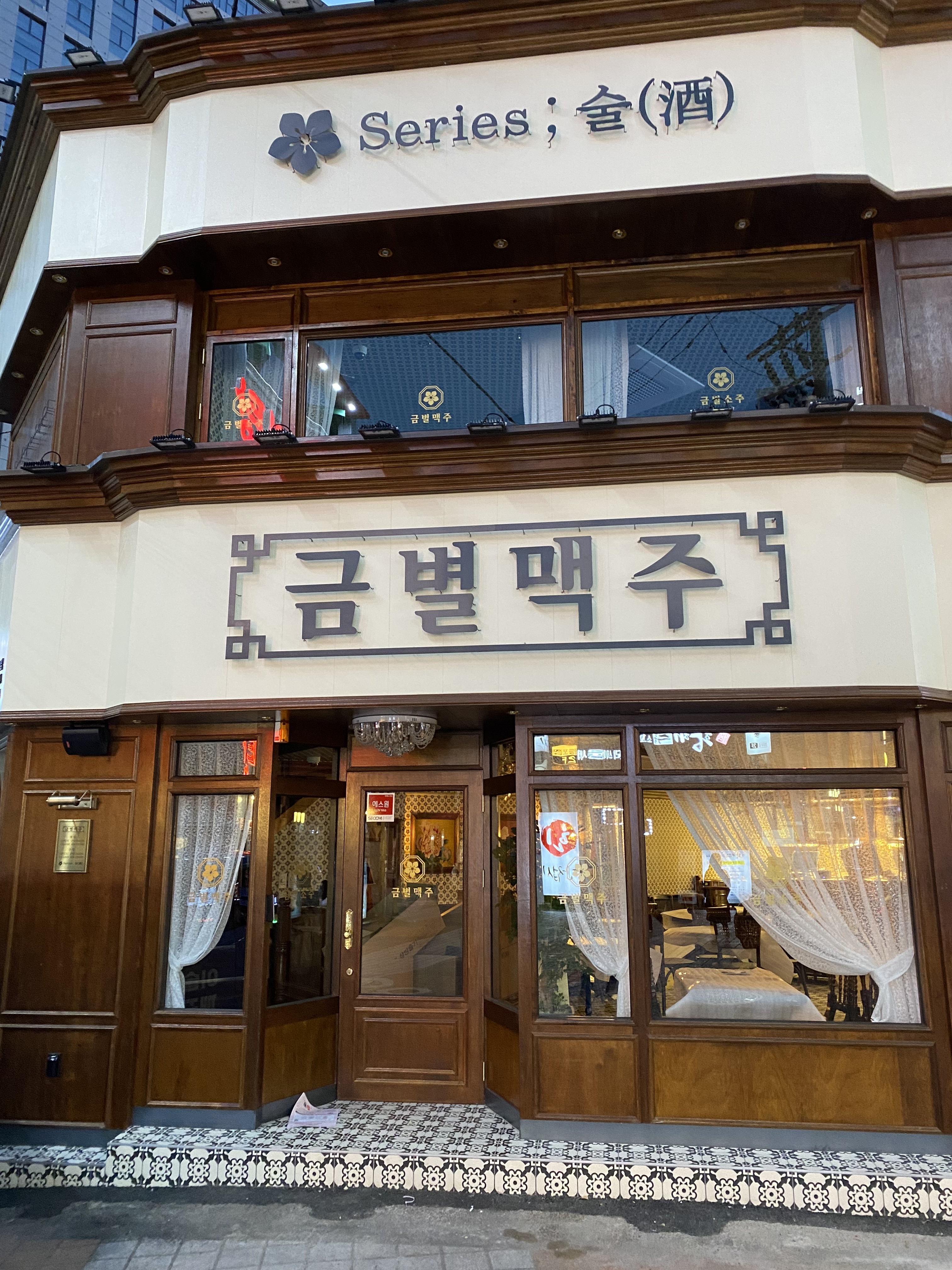 금별맥주 영등포점