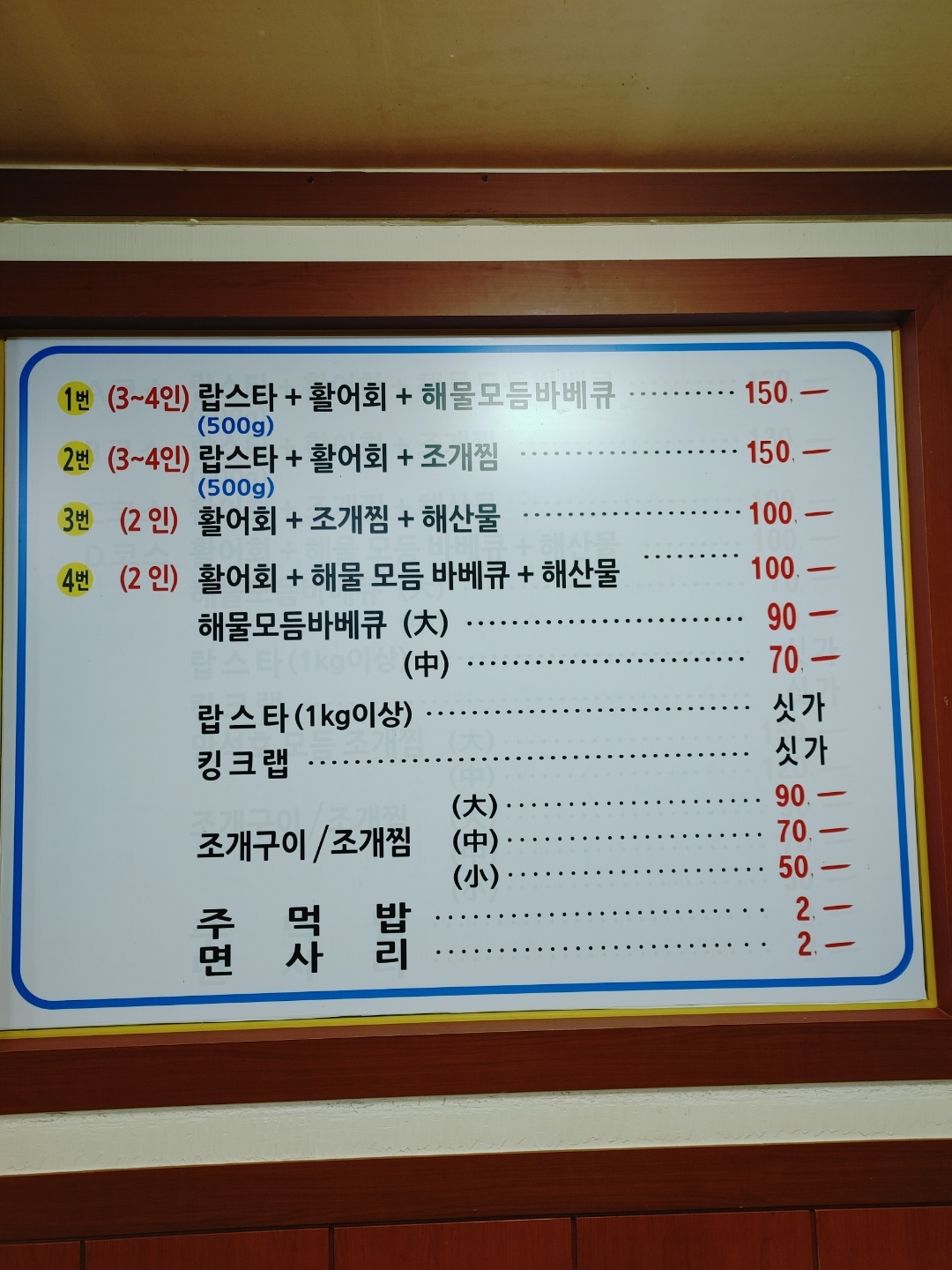 만석호횟집
