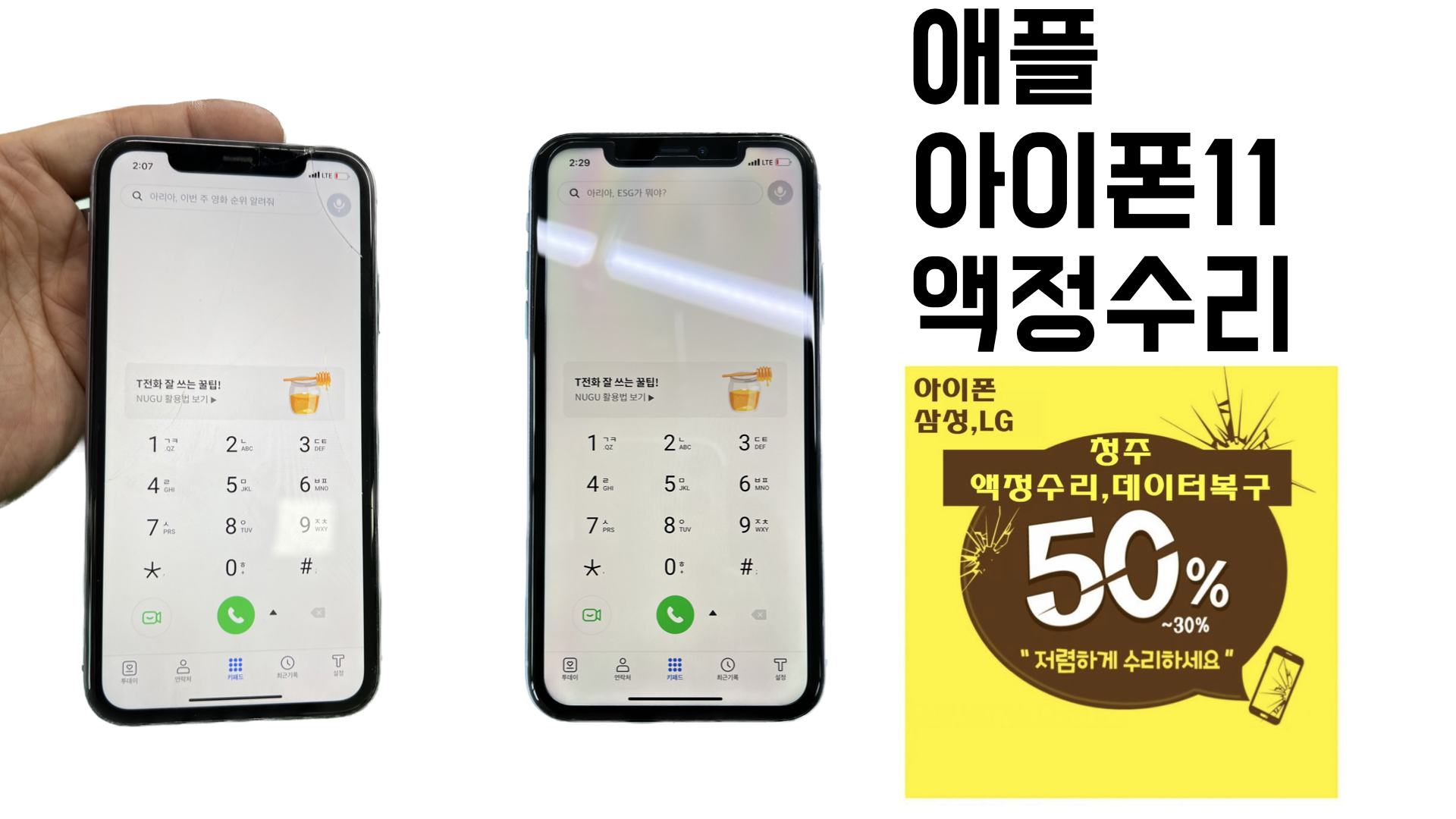 다올포렌식 청주 휴대폰 액정수리 아이폰 데이터복구