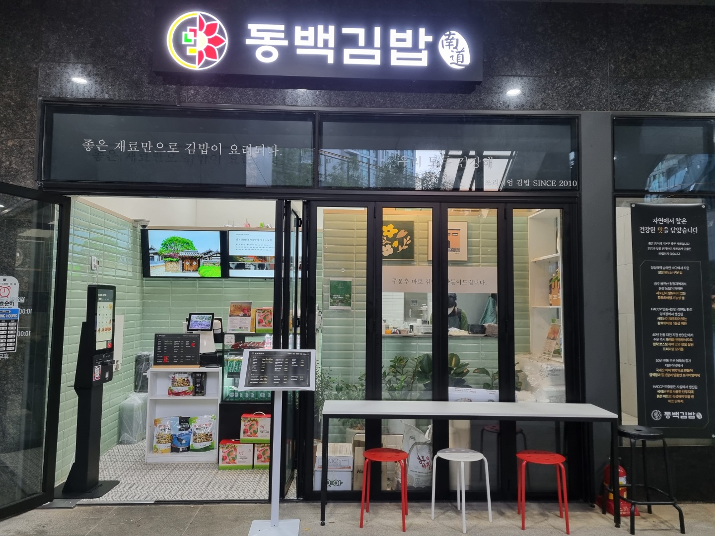 남도동백김밥 서초점