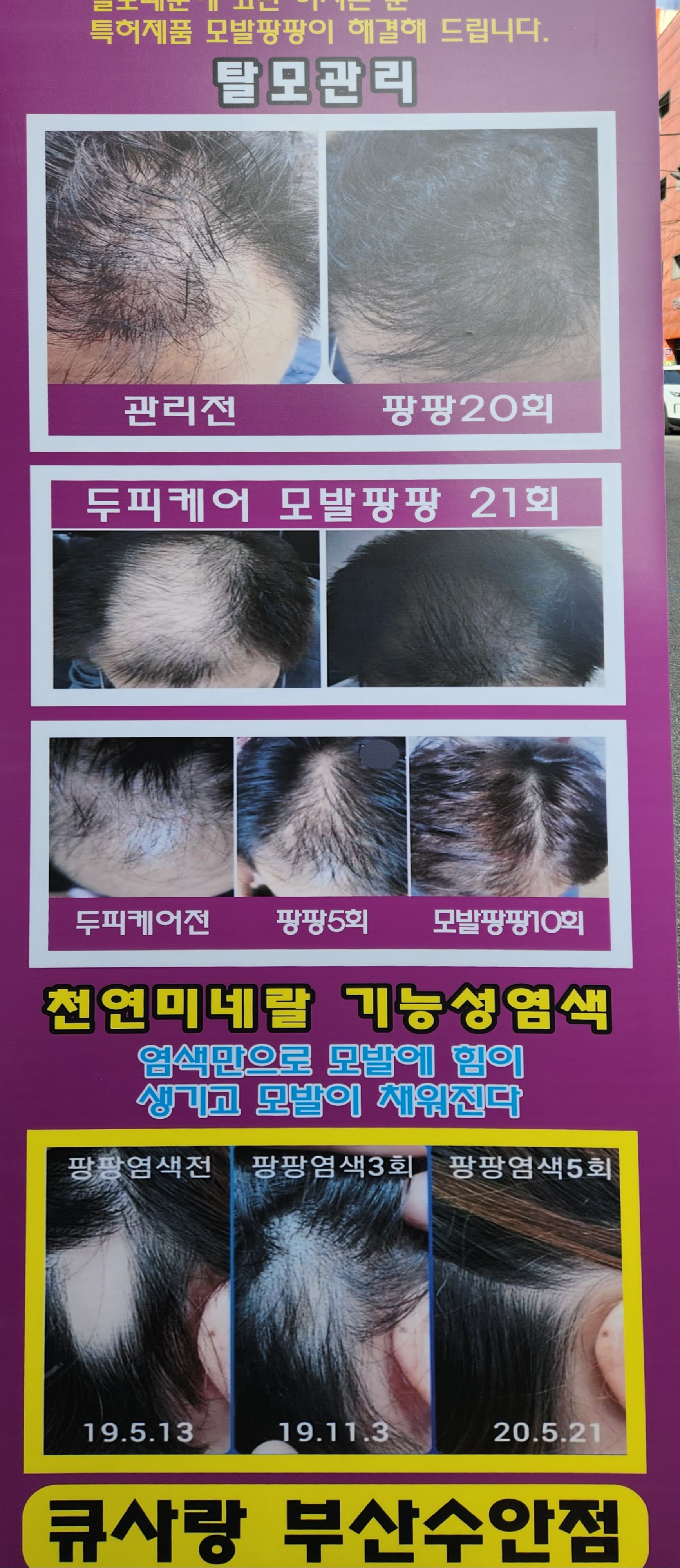 큐사랑 k뷰티헤어 동래수안점