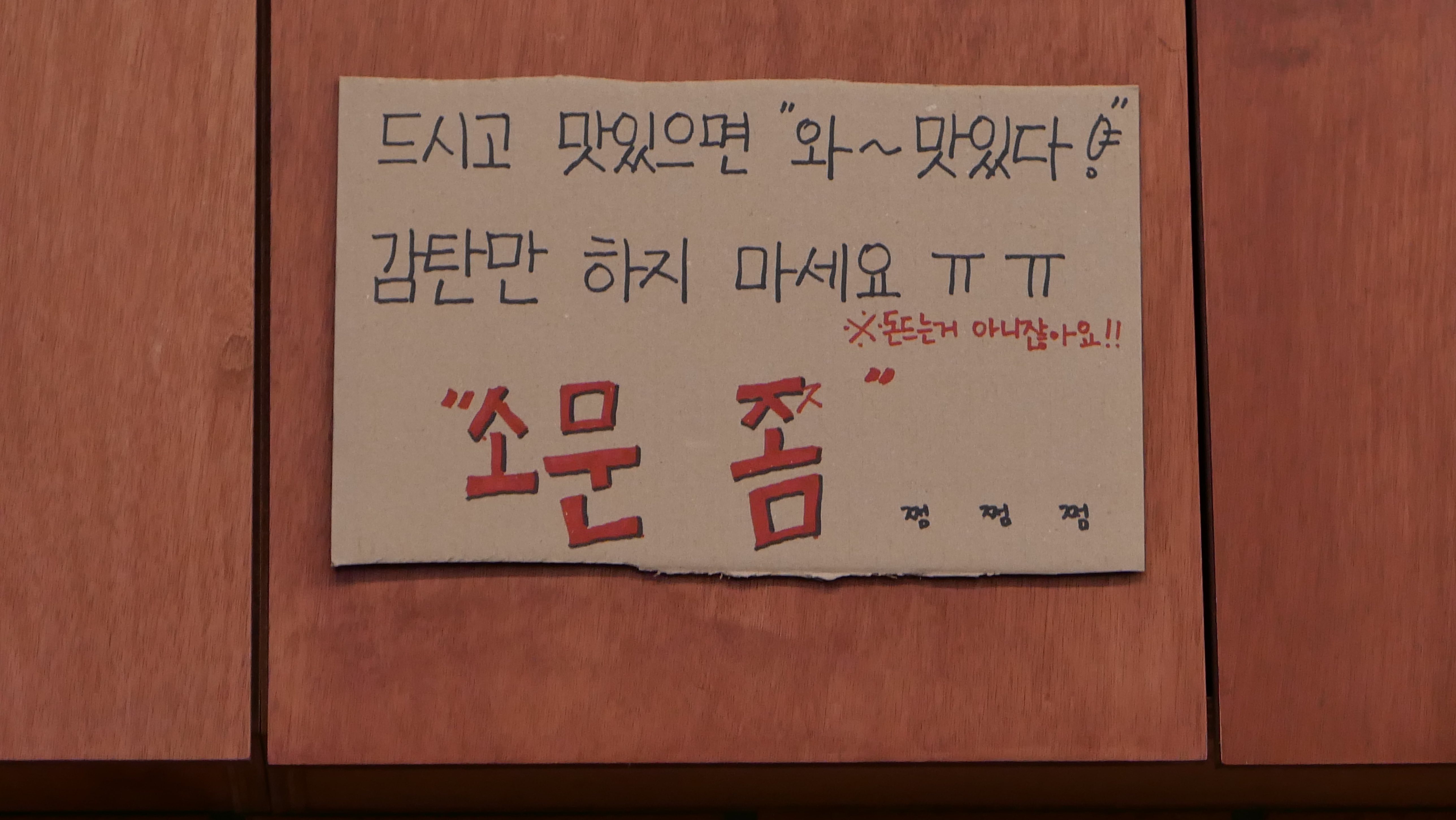 온의교집 춘천본점