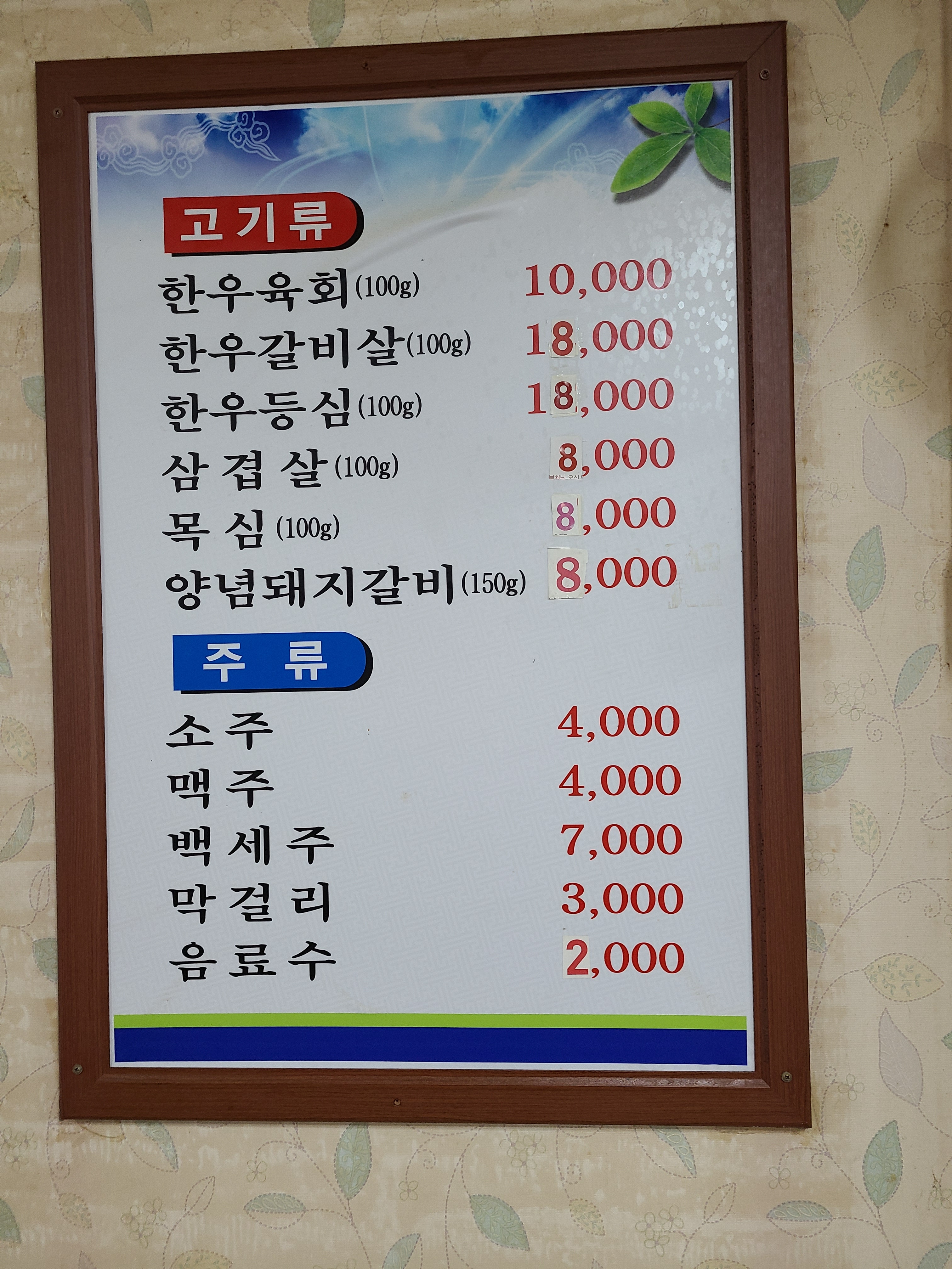 대풍식육식당