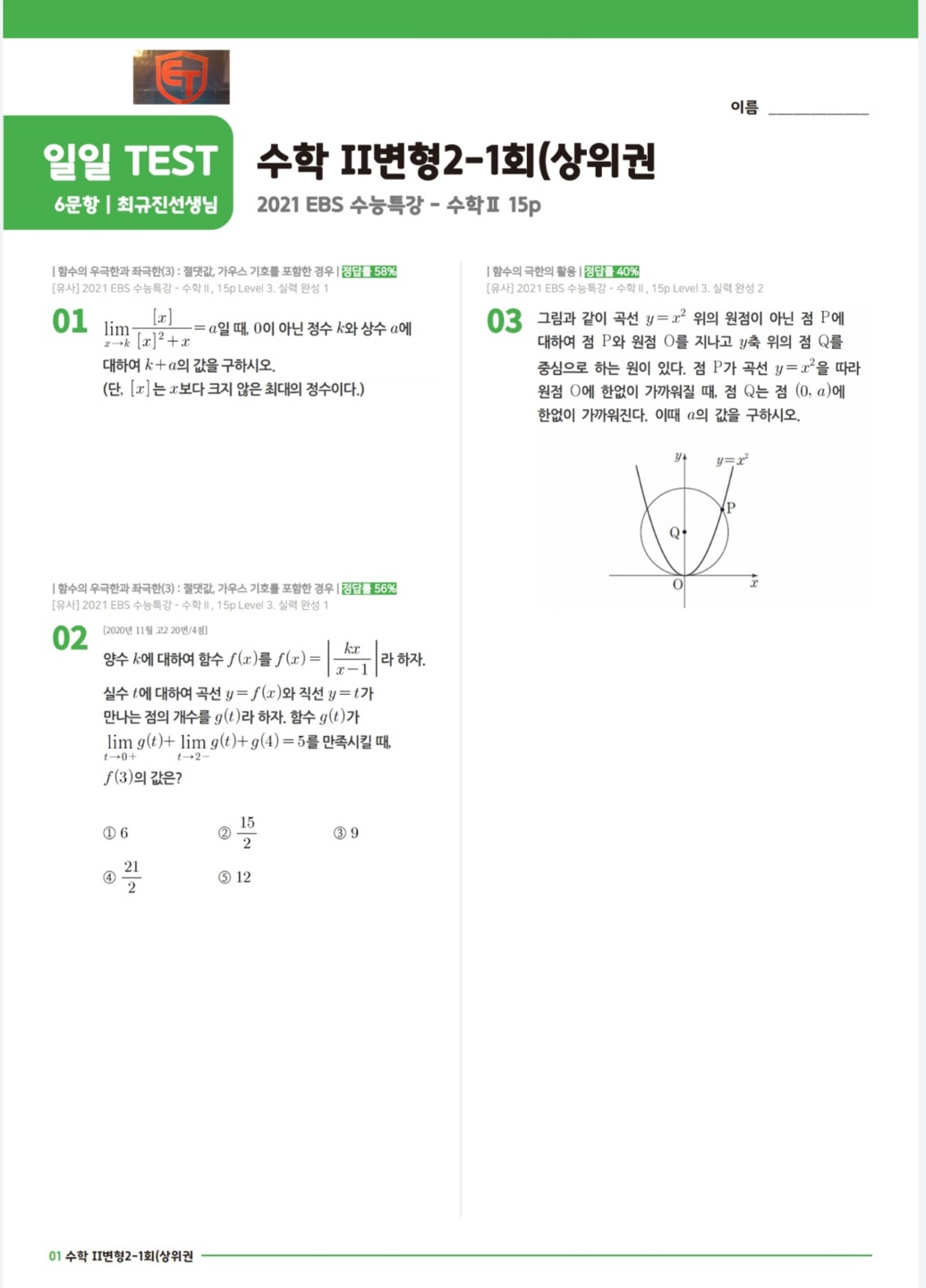 이튼송도독학재수학원 대표이미지