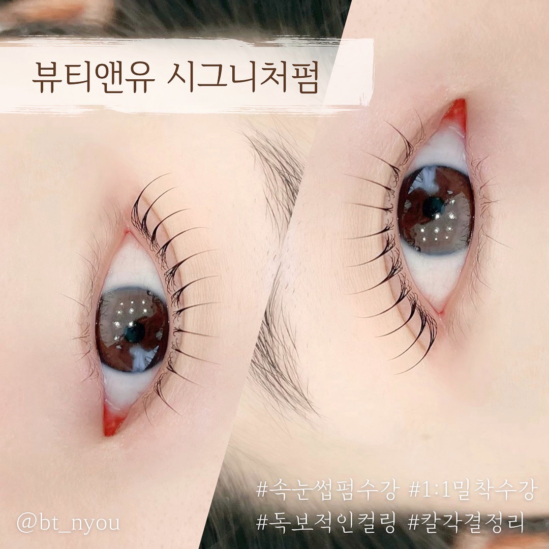 뷰티앤유 네일&속눈썹펌