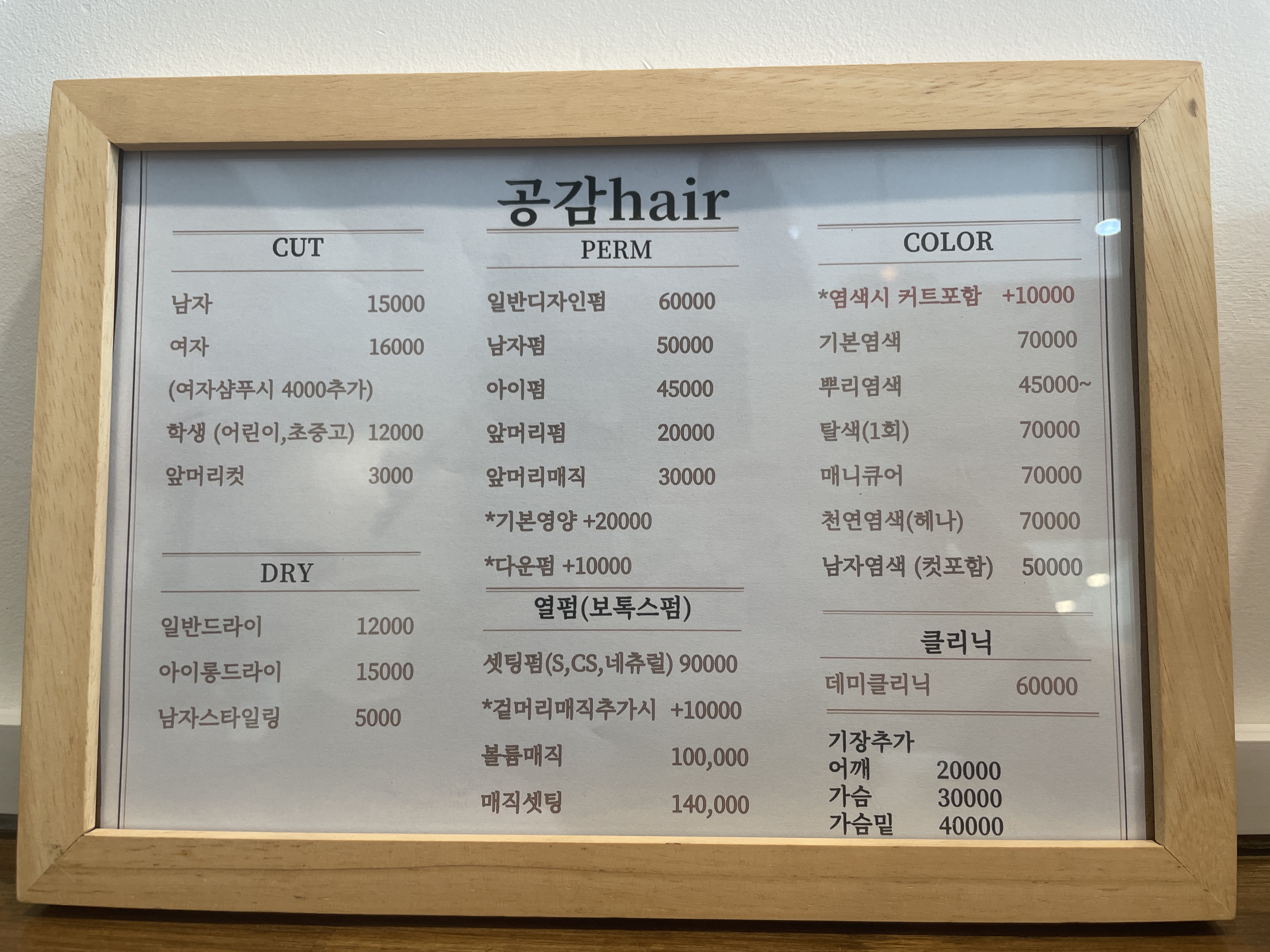 공감헤어