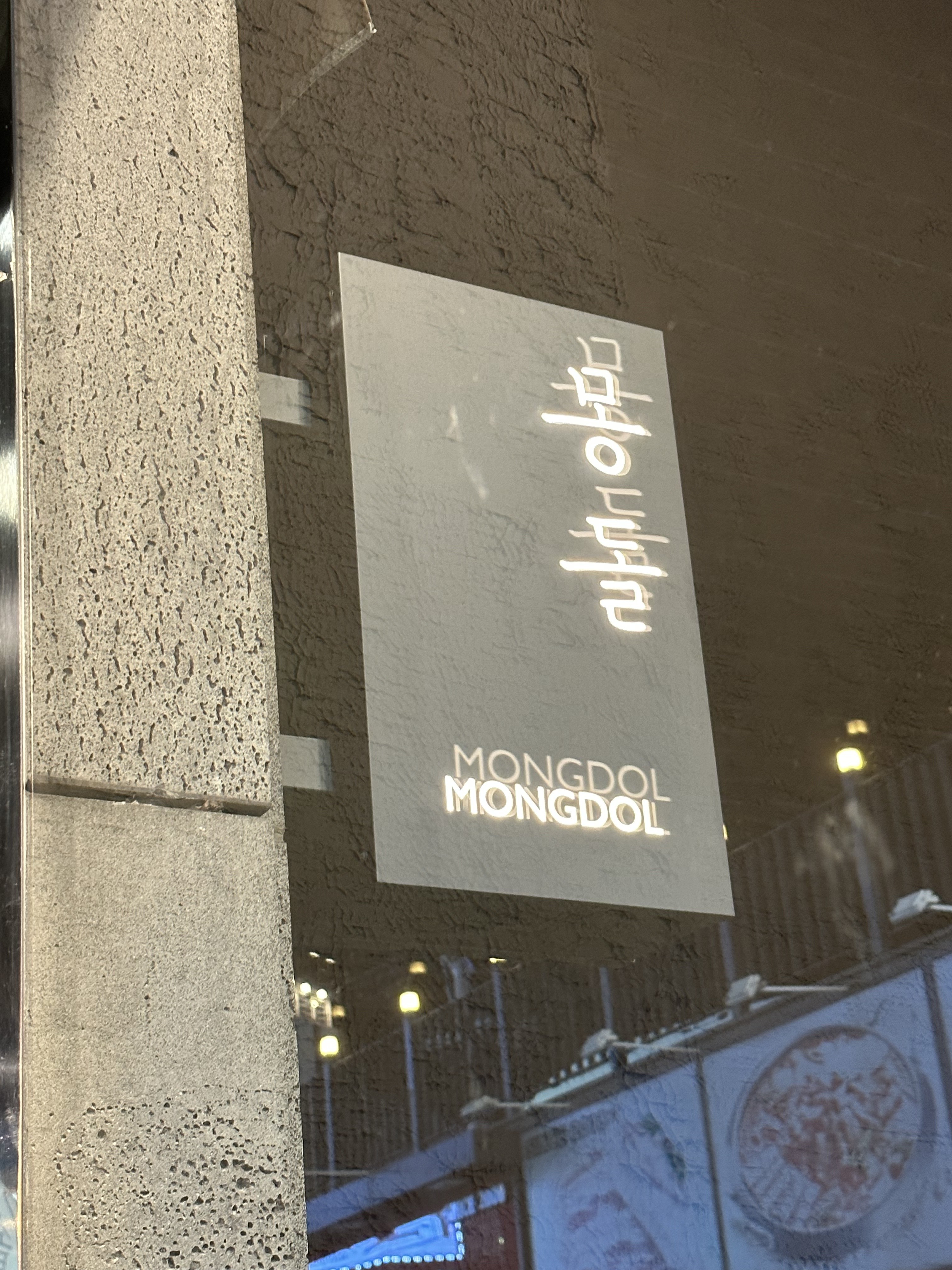 몽돌