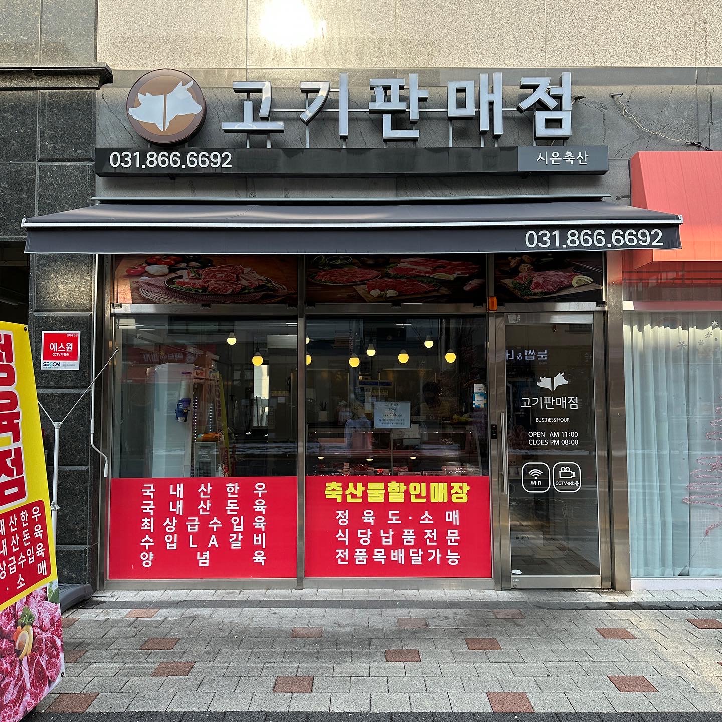 고기판매점